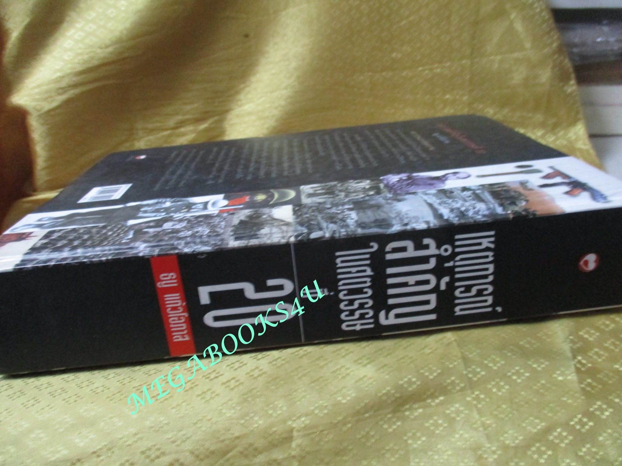 หนังสือ เหตุการณ์สำคัญที่สุดของโลกในศตวรรษที่ 20 : / ธนู แก้วโอภาส