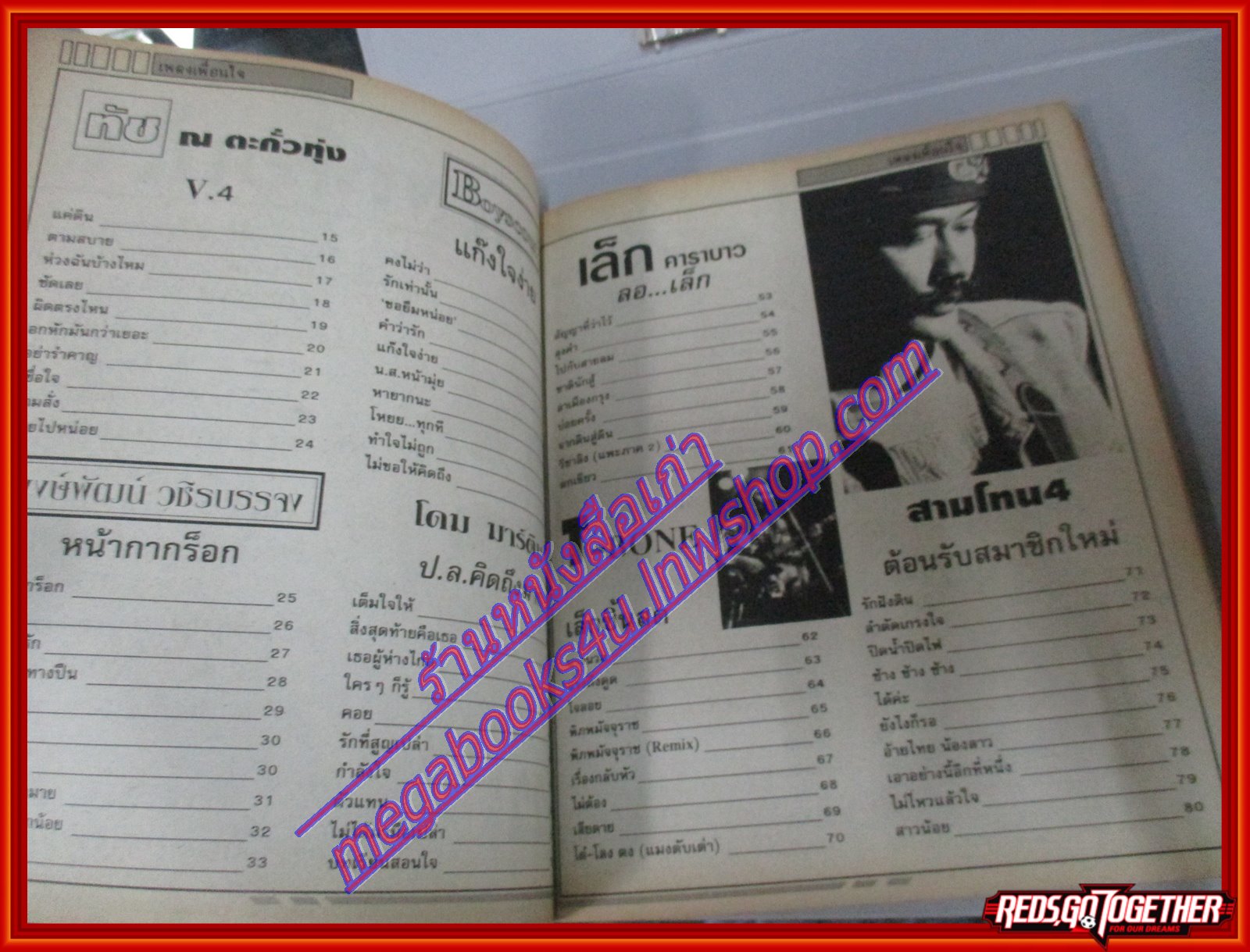 หนังสือเพลงพร้อมคอร์ดกีตาร์ เพลงเพื่อนใจ 022 ปี2538 มีภาพ วงคาราบาว