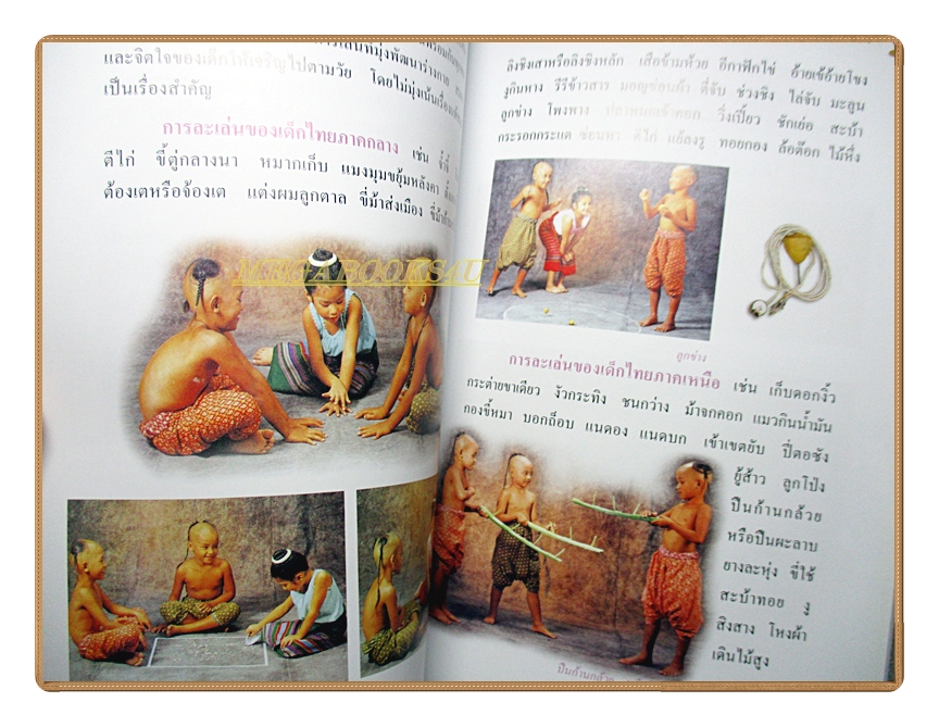 สารานุกรมไทยสำหรับเยาวชนฉบับเสริมการเรียนรู้ เล่ม04 โดยพระราชประสงค์ในพระบาทสมเด็จพระเจ้าอยู่หัว