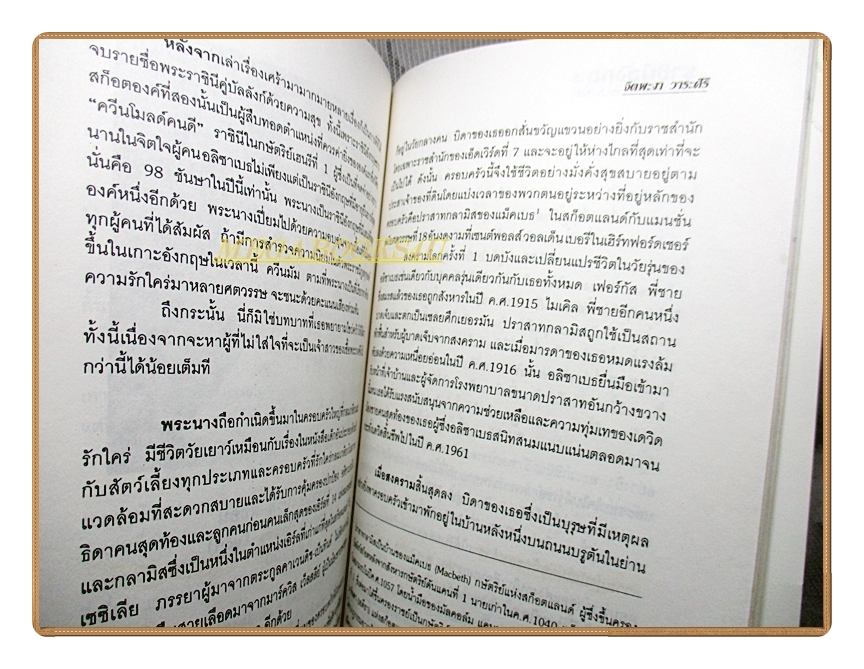 ราชินีอังกฤษ อำนาจหลังราชบัลลังก์ โดย จิตพะงา วาระศิริ