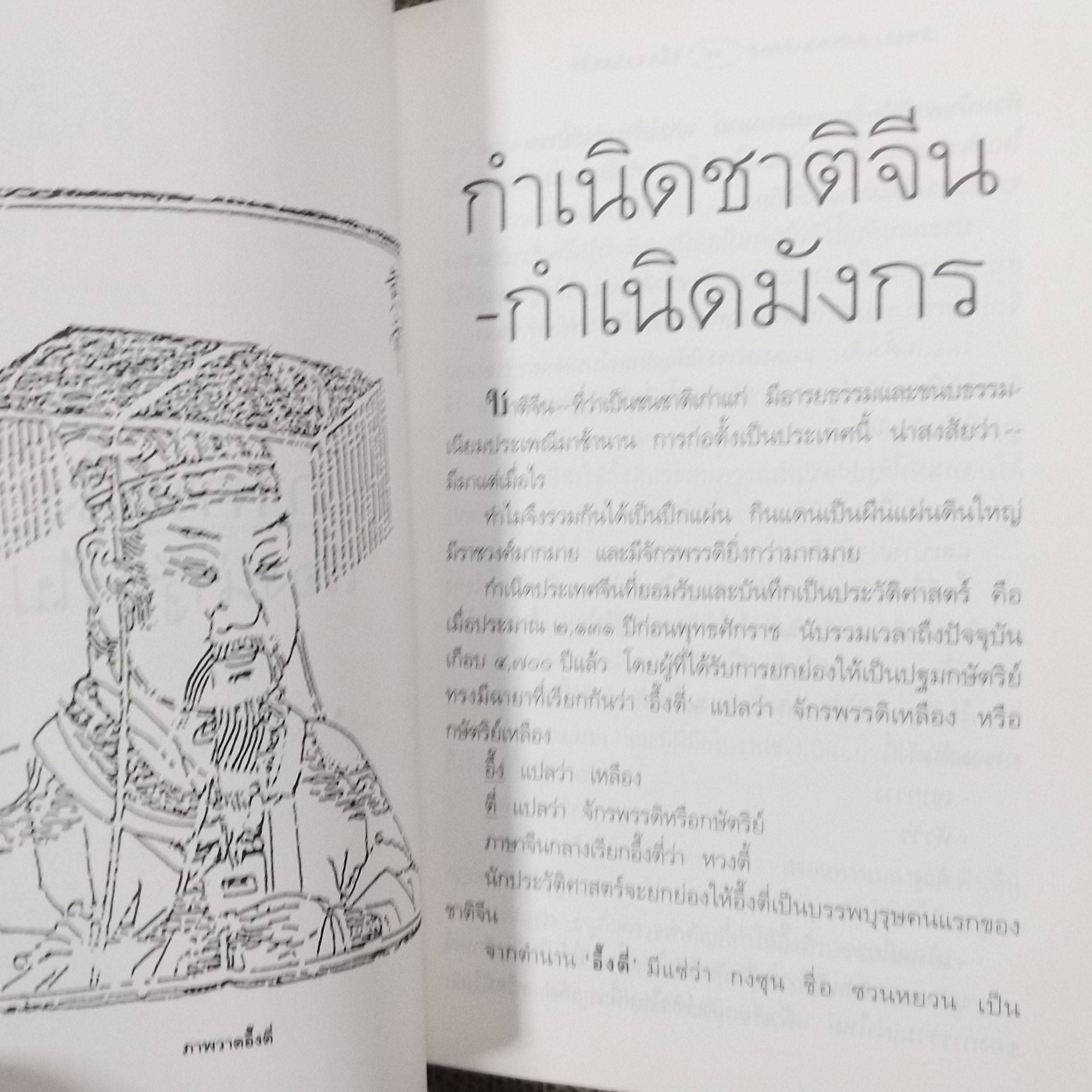 เกี้ย-ซุง-ฮวด-ไช้ ลูกหลานกตัญญูโชคดี โดย จิตรา ก่อนันทเกียรติ