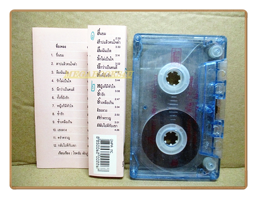 เทปเพลงไทยสากล พัชรา แวงวรรณ ชุด ขื่นขม