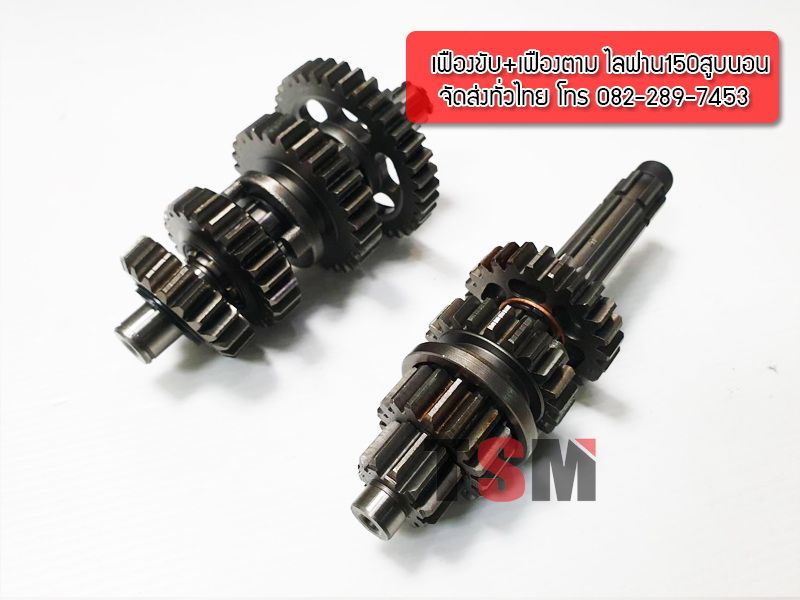 เฟืองขับ เฟืองตาม เครื่องไลฟาน150ซีซี สตาร์ทเท้า สูบนอน ครัชมือ มายกชุด แท้จากโรงงาน บริการส่งเร็วทั่วไทย