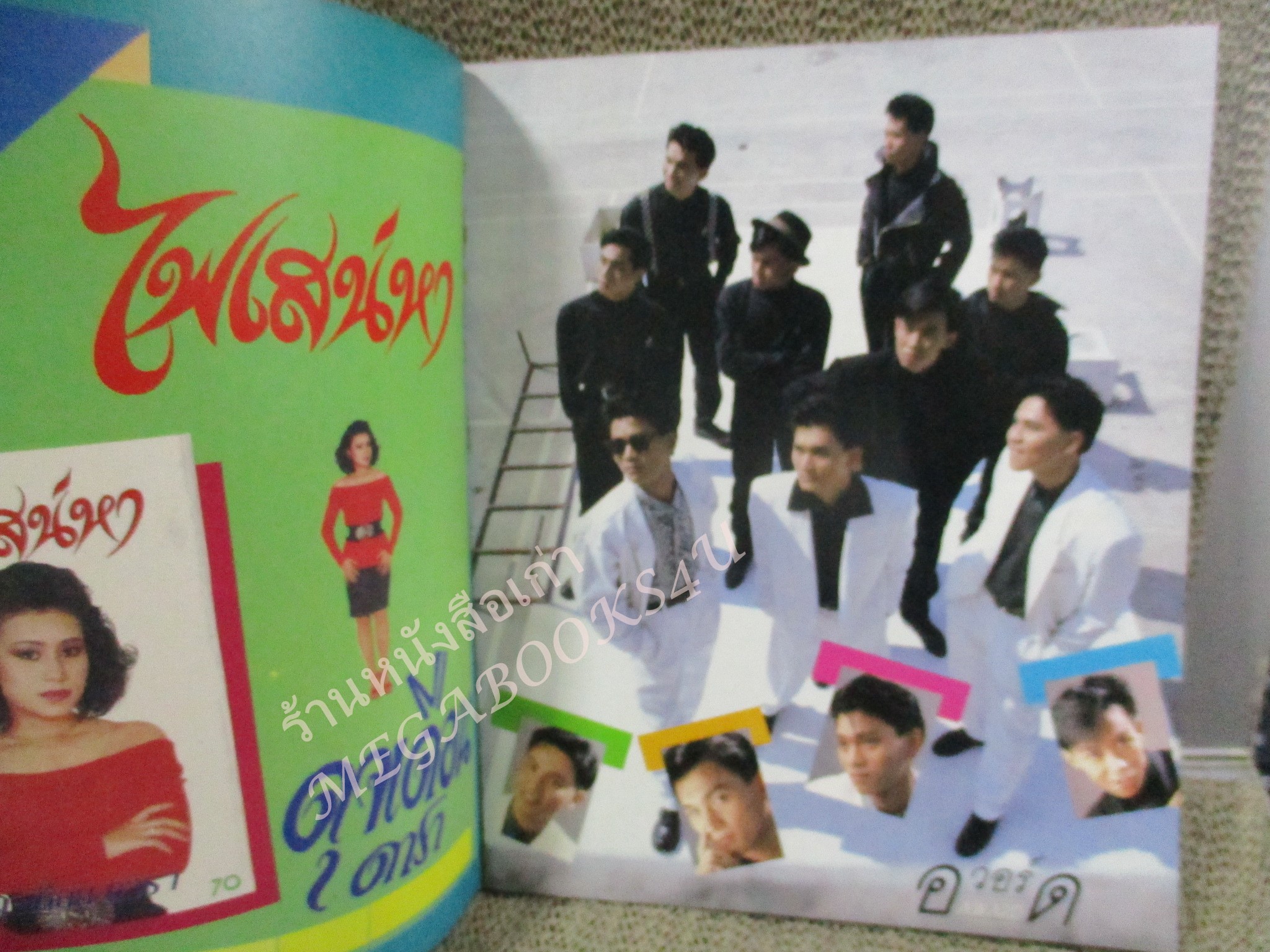 รวมฮิต89 ฉบับที่1 หนังสือเพลงพร้อมคอร์ดกีตาร์ ปี2532