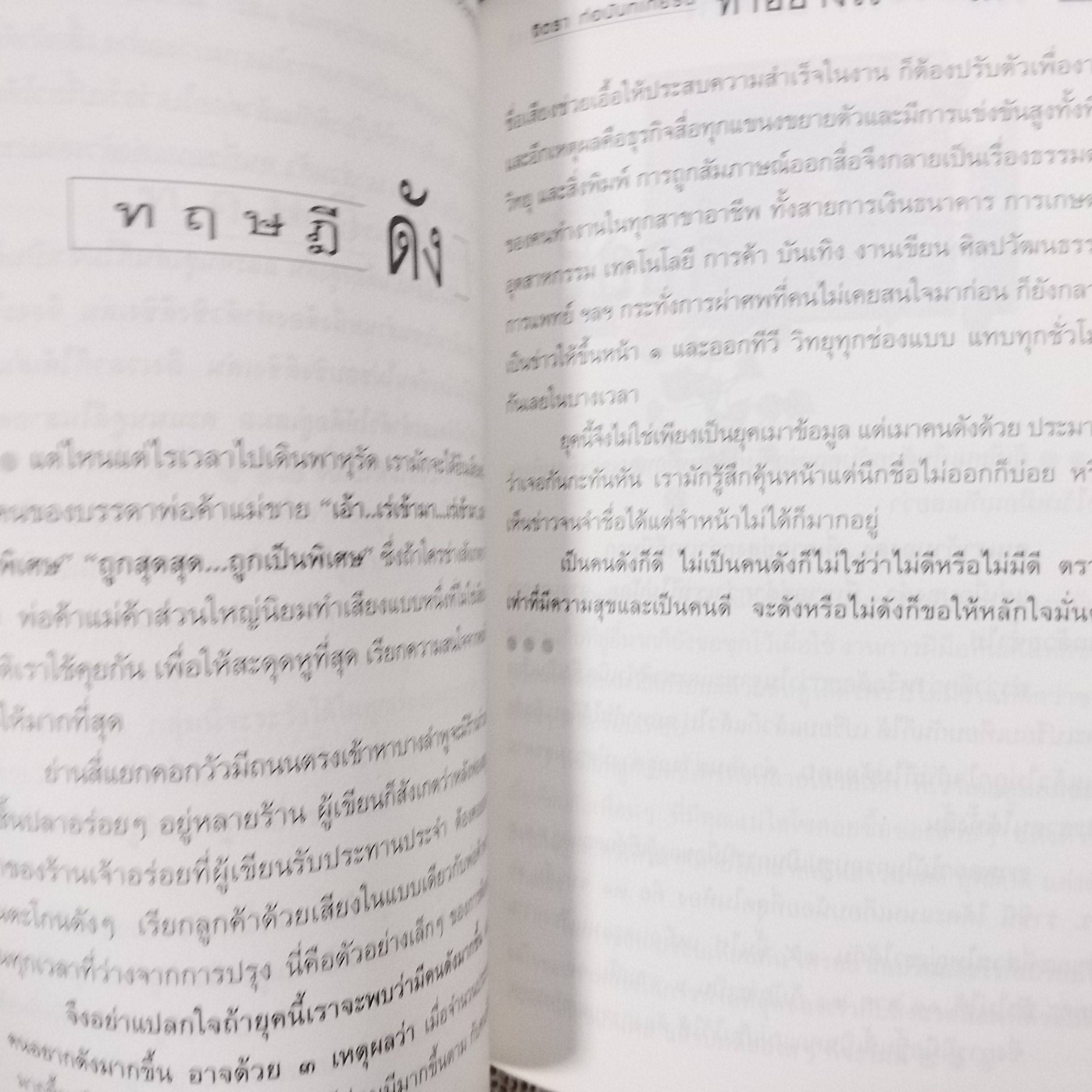 ทำอย่างไรให้คิดเก่ง HOW TO THINK BRIGHT ผู้เขียน จิตรา ก่อนันทเกียรติ