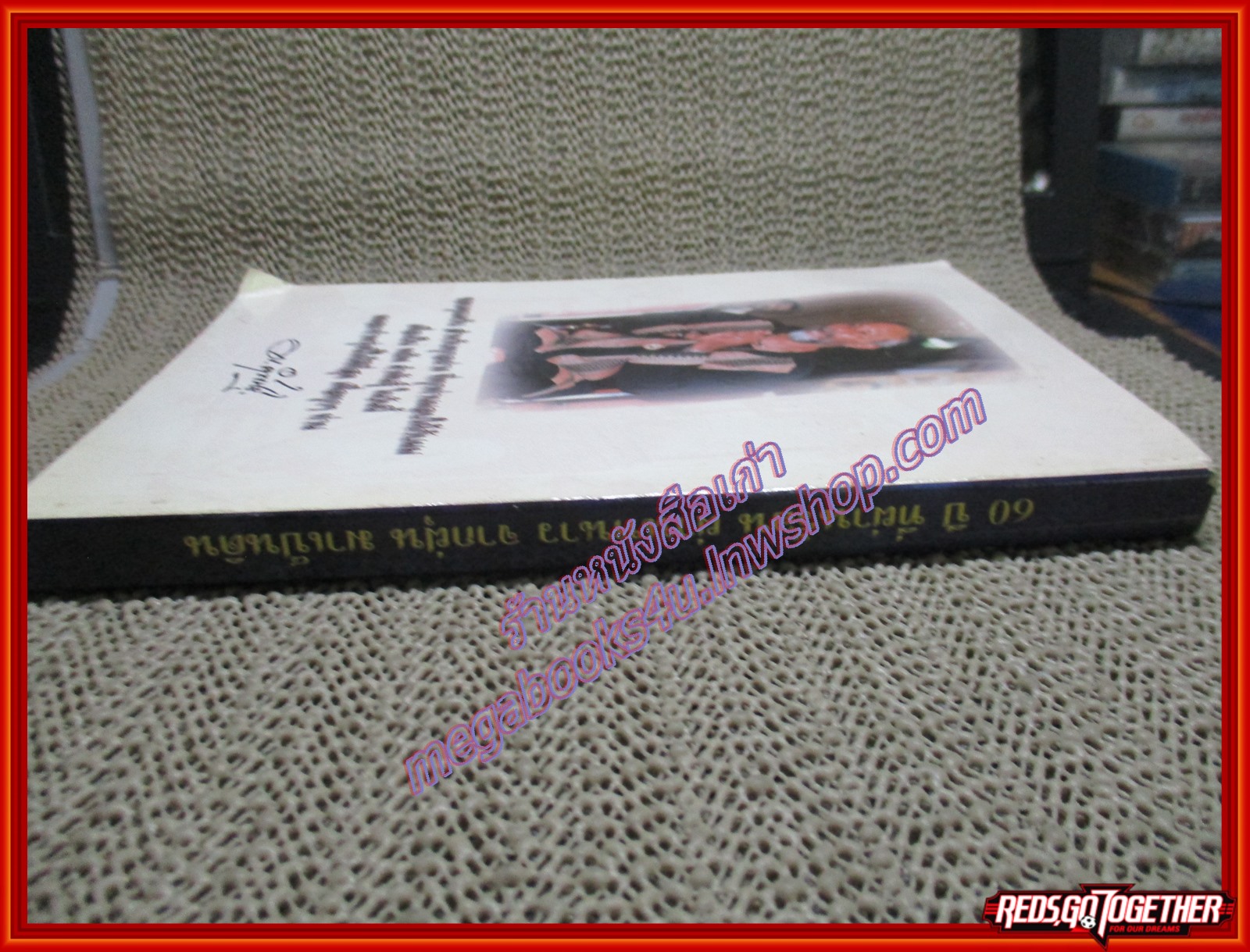 หนังสือ 60ปี ที่ผ่านร้อนผ่านหนาว จากฝุ่นมาเป็นดิน ของ พยัพ คำพันธุ์ (หนังสือบ้าน มือสอง) (สภาพ85-95%) สภาพปานกลาง หนังสือมีคราบน้ำ