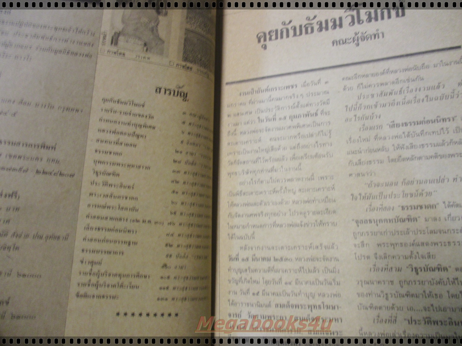 นิตยสารธัมมวิโมกข์ เล่ม072 ปี2530