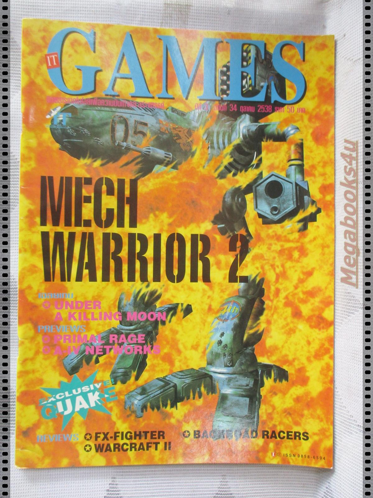 นิตยสารเกมส์ IT GAMES ฉบับที่34 ปี2538