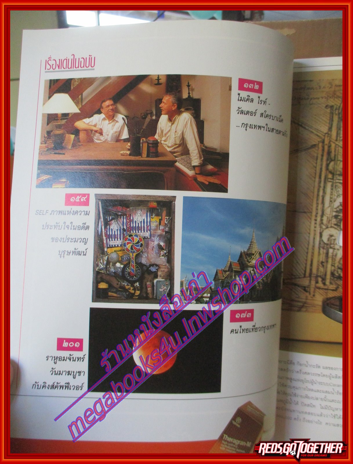 นิตยสารสารคดี ฉบับที่061 มีนาคม 2533 กรุงเทพปี33 การใช้ที่ดินกรุงเทพ เที่ยวกรุงเทพ