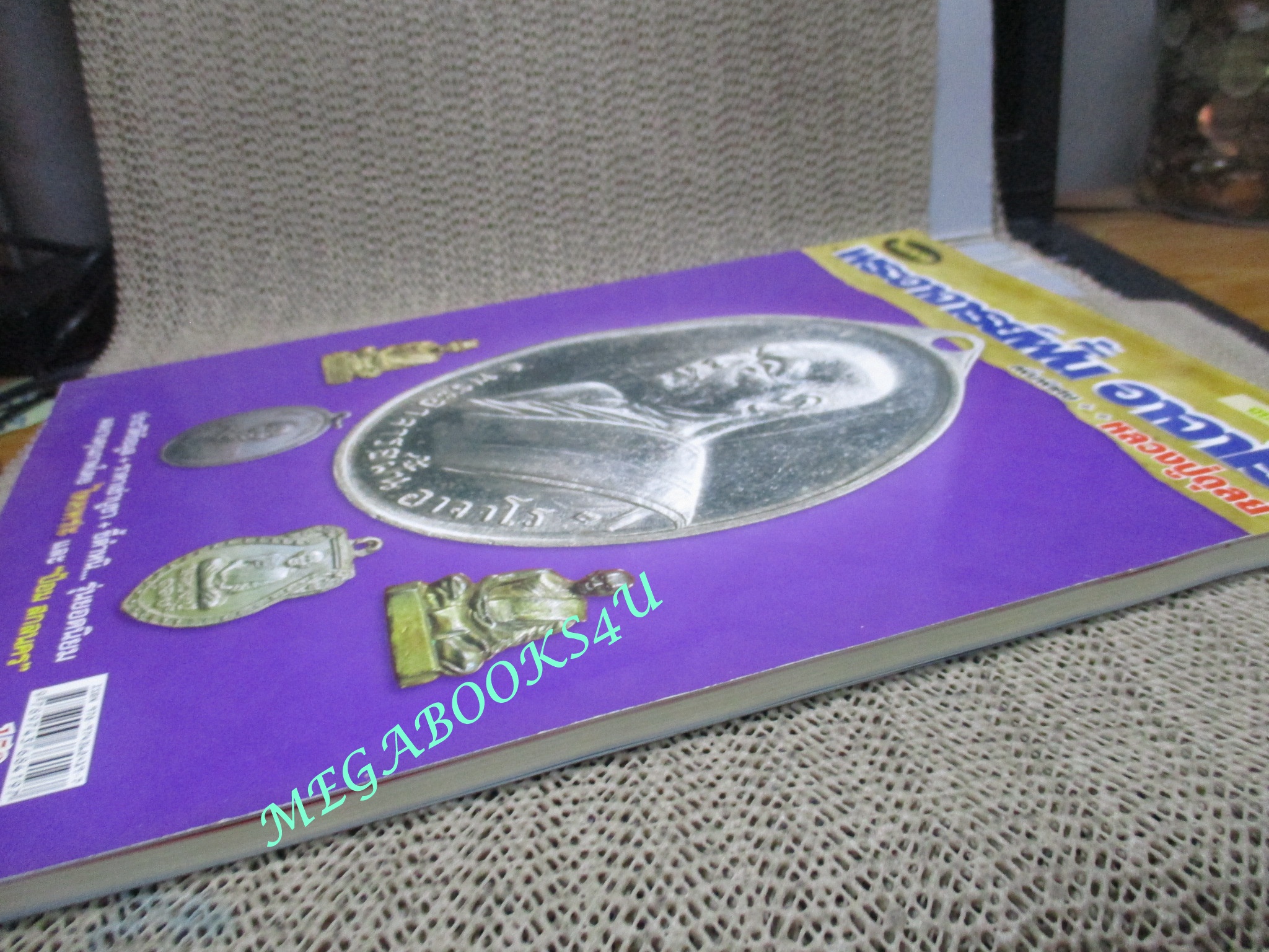 นิตยสารพระ พระอาจารย์ฝั้น อาจาโร + หลวงปู่ดุลย์