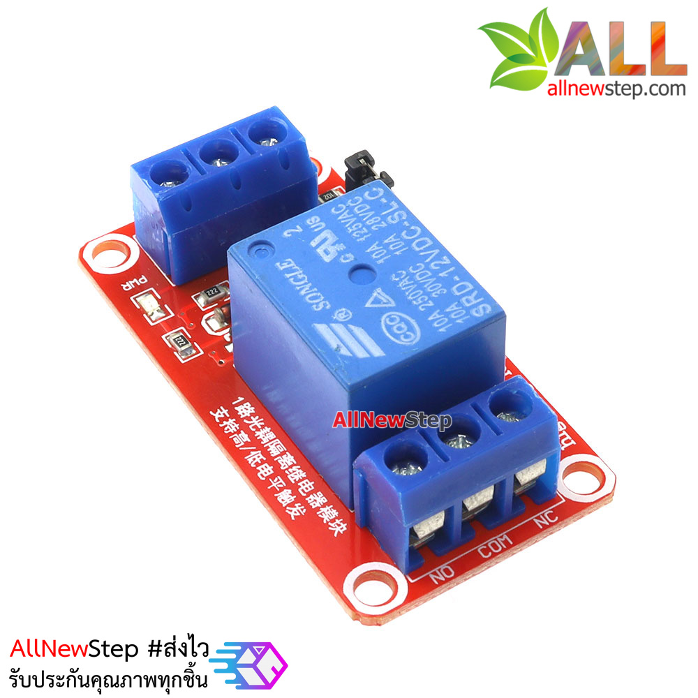 Relay 12V 1 channel Active High/Low รีเลย์ 12V