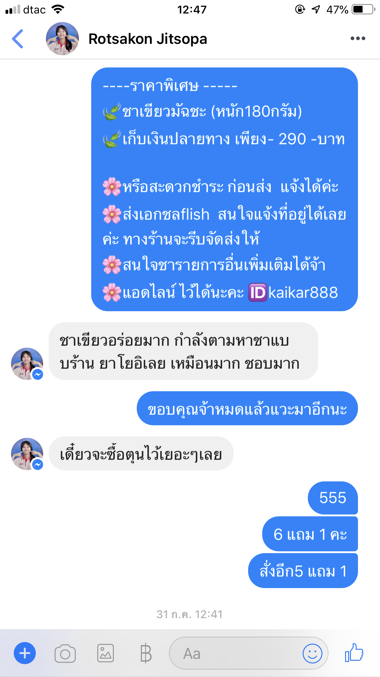รีวิวชาเขียวมัทฉะ❤️ลูกค้าน่ารักมาก