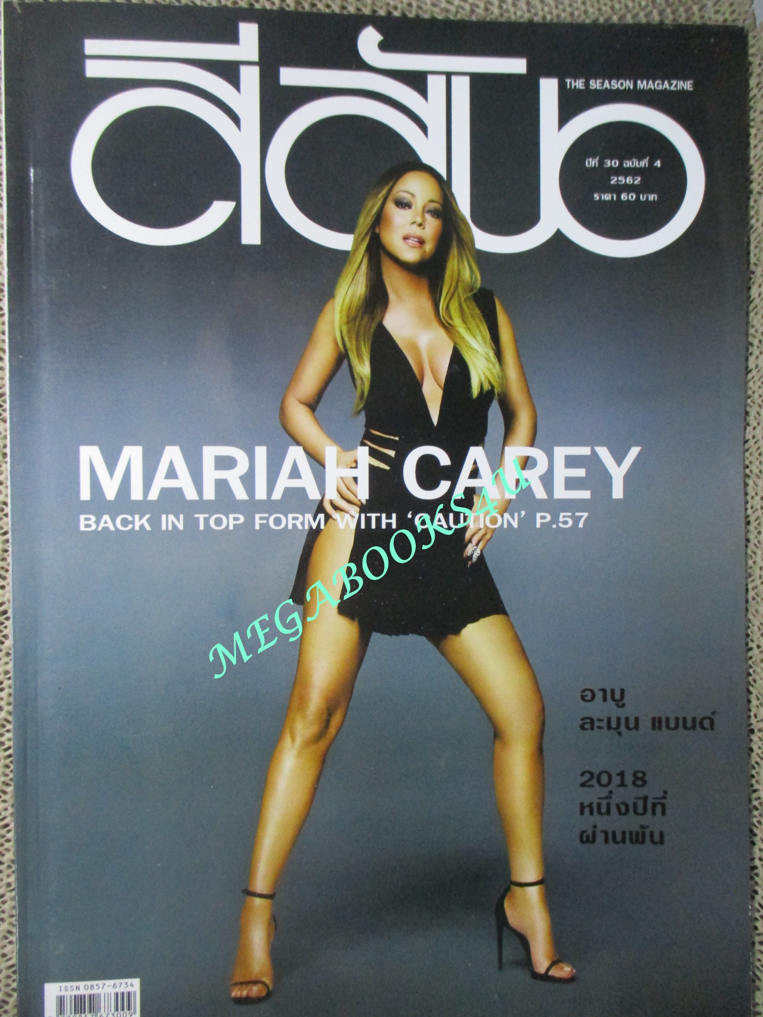 นิตยสารสีสัน ปีที่30 ฉบับที่ 04 ปี2562 MARIAH CAREY