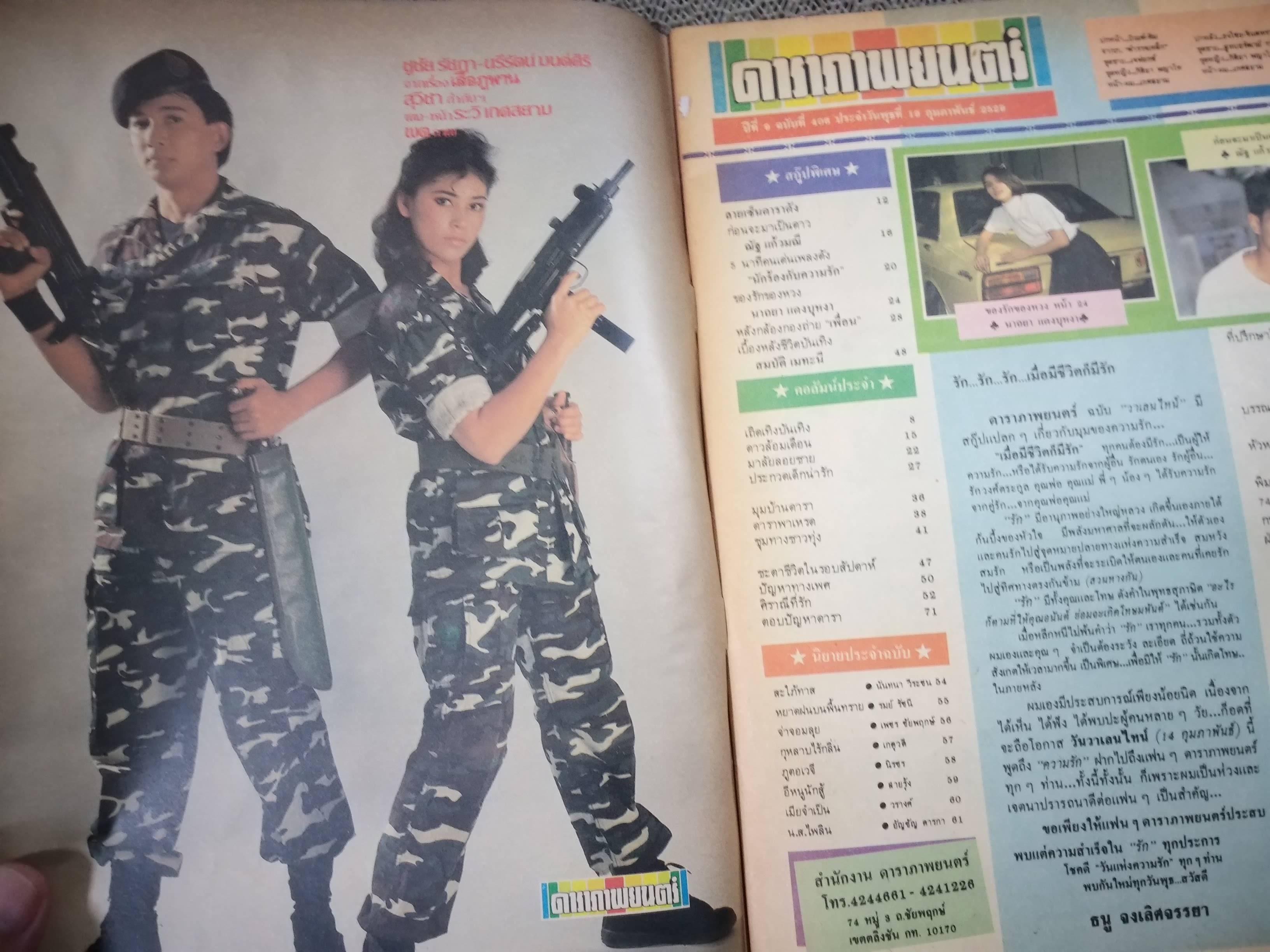 นิตยสารดาราภาพยนตร์ ฉบับที่0406 ปี2529 ปก บิณฑ์ มาช่า สภาพพอใช้ ปกกรอบขาด