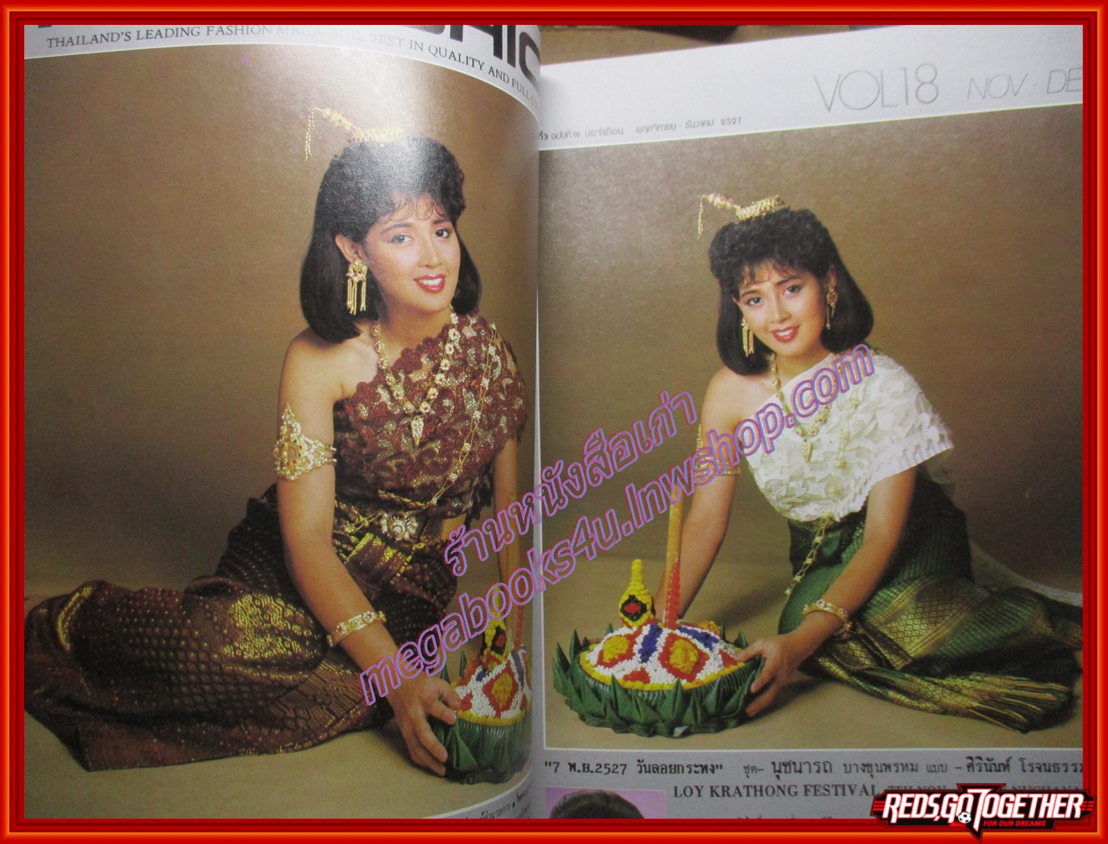 นิตยสารแฟชั้นดารา STAR FASHION ฉบับที่18 ปี2527 ปก ราณี กรีนเบิร์ก