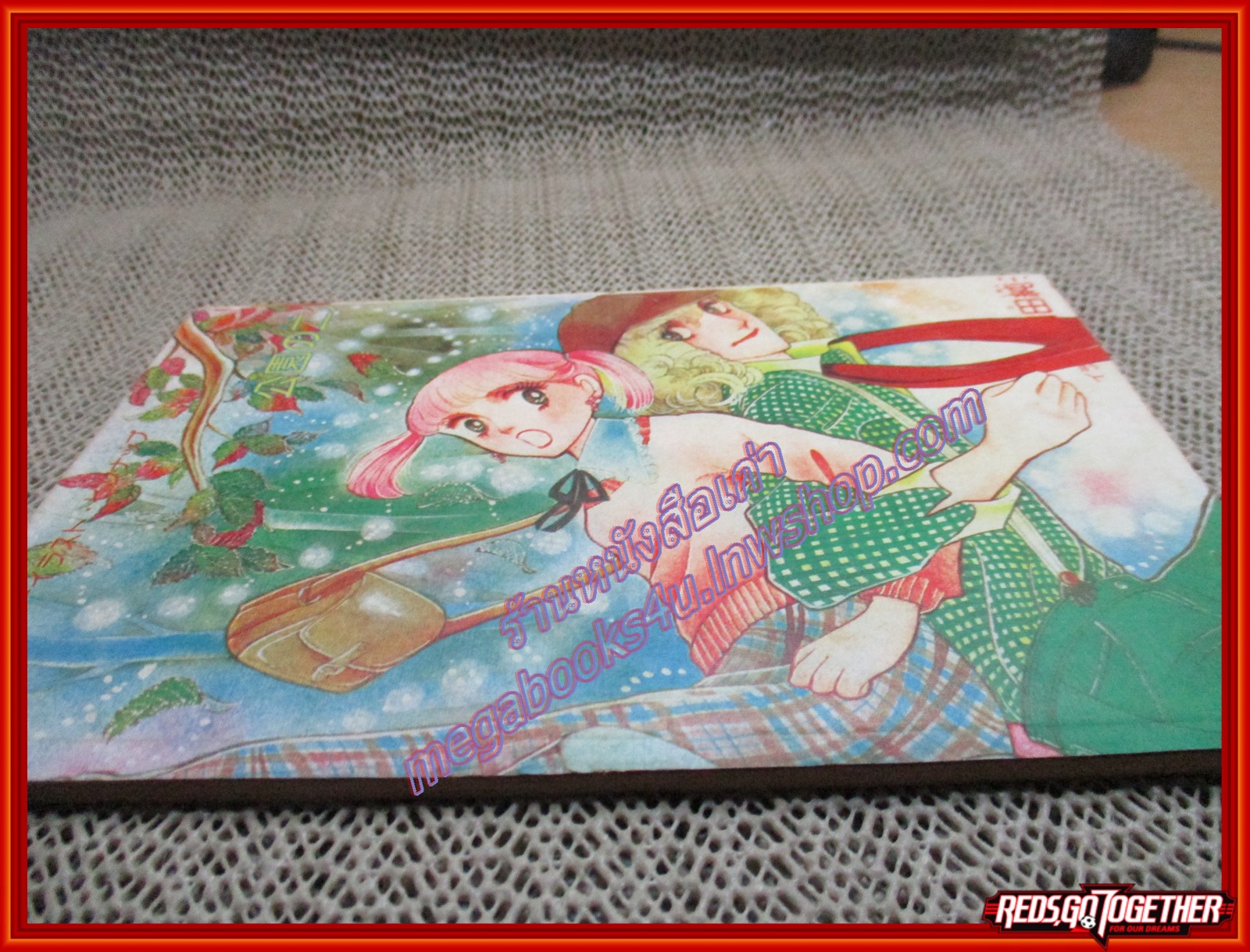 การ์ตูนบ้าน หนูน้อยจอมแก่น /ยอดธิดา/ เล่มเดียวจบ