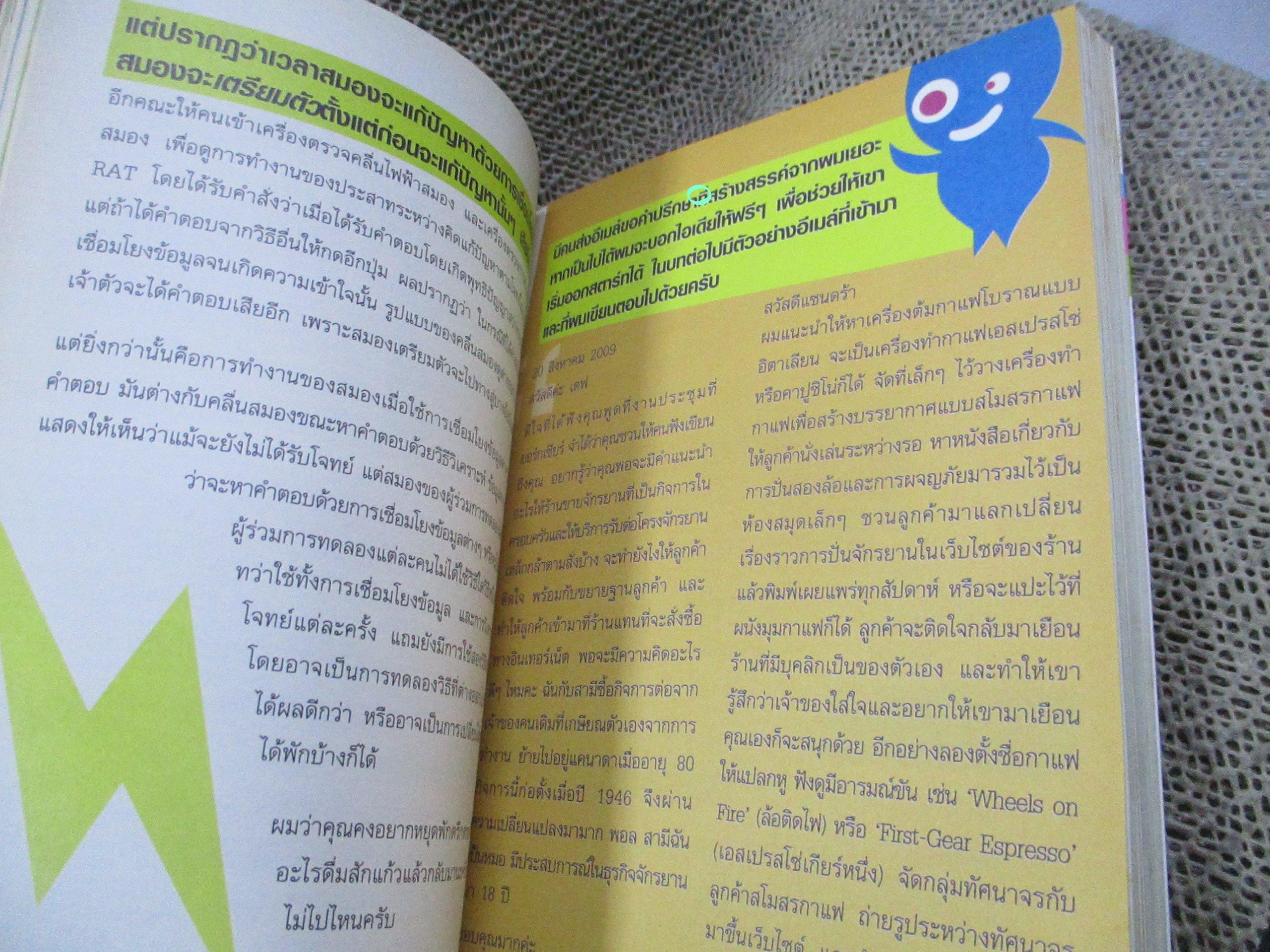 สนามธุรกิจฝึกคิดสร้างสรรค์ / Dave Stewart (เดฟ สจ๊วต),Mark Simmons (มาร์ก ซิมมอนส์) ผู้แปล วิริยา สังขนิยม,นุชนาฎ เนตรประเสริฐศรี