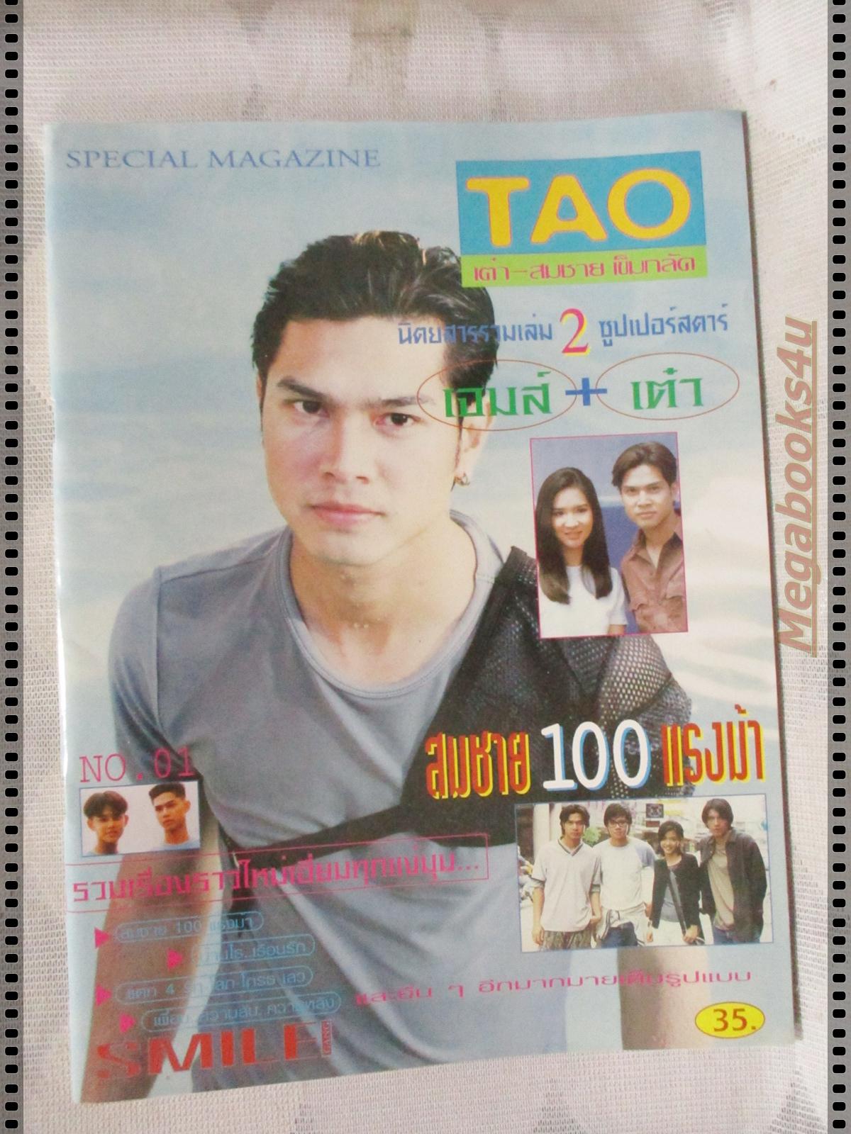นิตยสารSMILE SPECIAL ฉบับที่01 ปี254X ฉบับ เจมส์ เต๋า