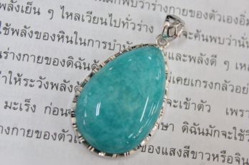 จี้อมาซอนไนต์ ( Amazonite )