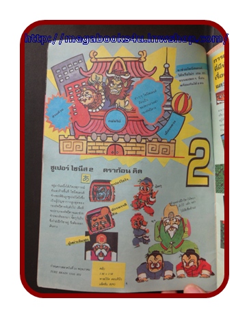 หนังสือคู่มือเกมส์,WEEKLY FAMICOM,VOLUME12,สภาพดีมาก เกมส์ AFTER BURNER, DRAGON KID,
