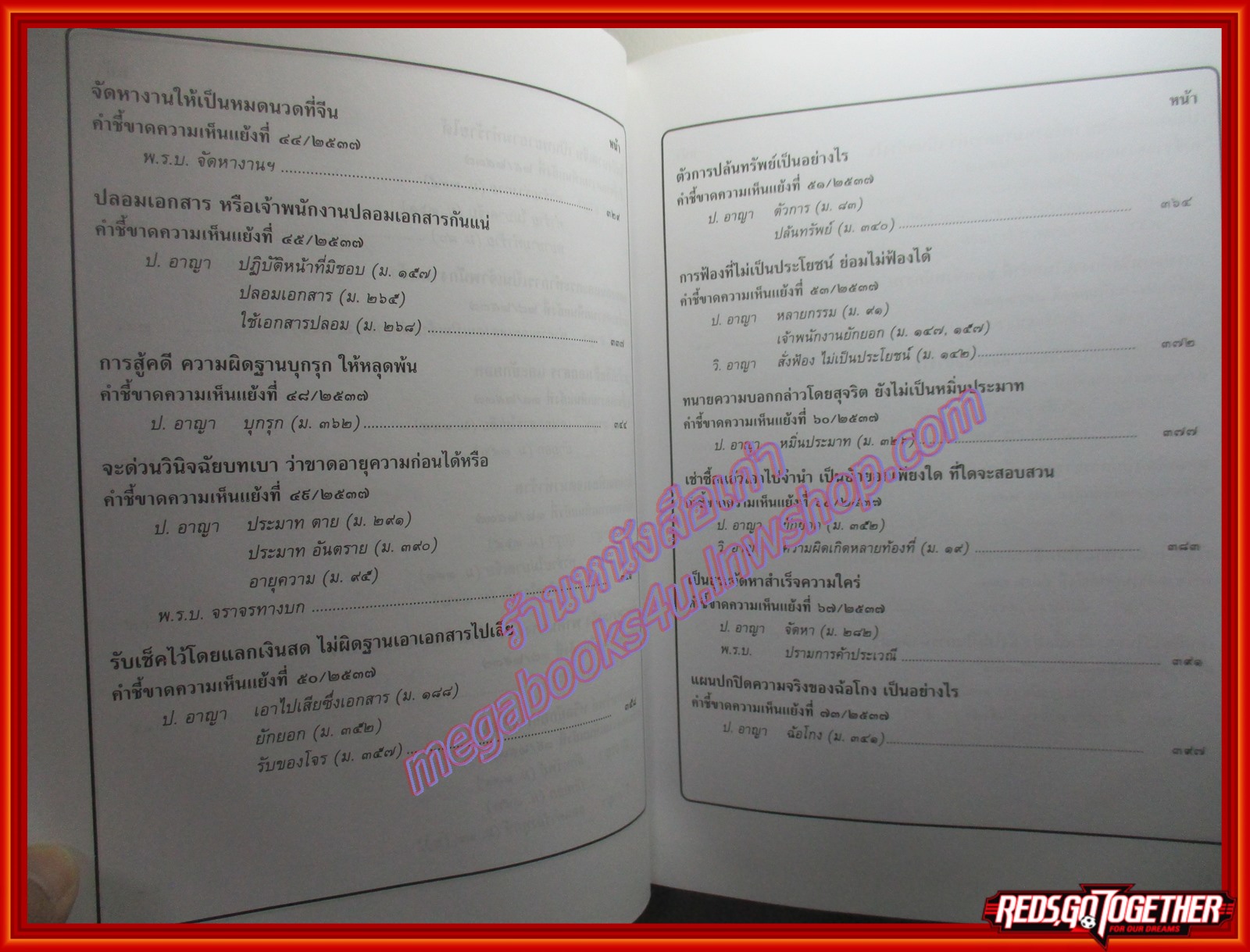 หนังสือ บันทึกทองท้ายคำชี้ขาดความเห็นแย้ง เนื่องในวโรกาสฉลองสิริราชสมบัติครบ 50 ปี โดย รชฏ (จิตติ) เจริญฉ่ำ