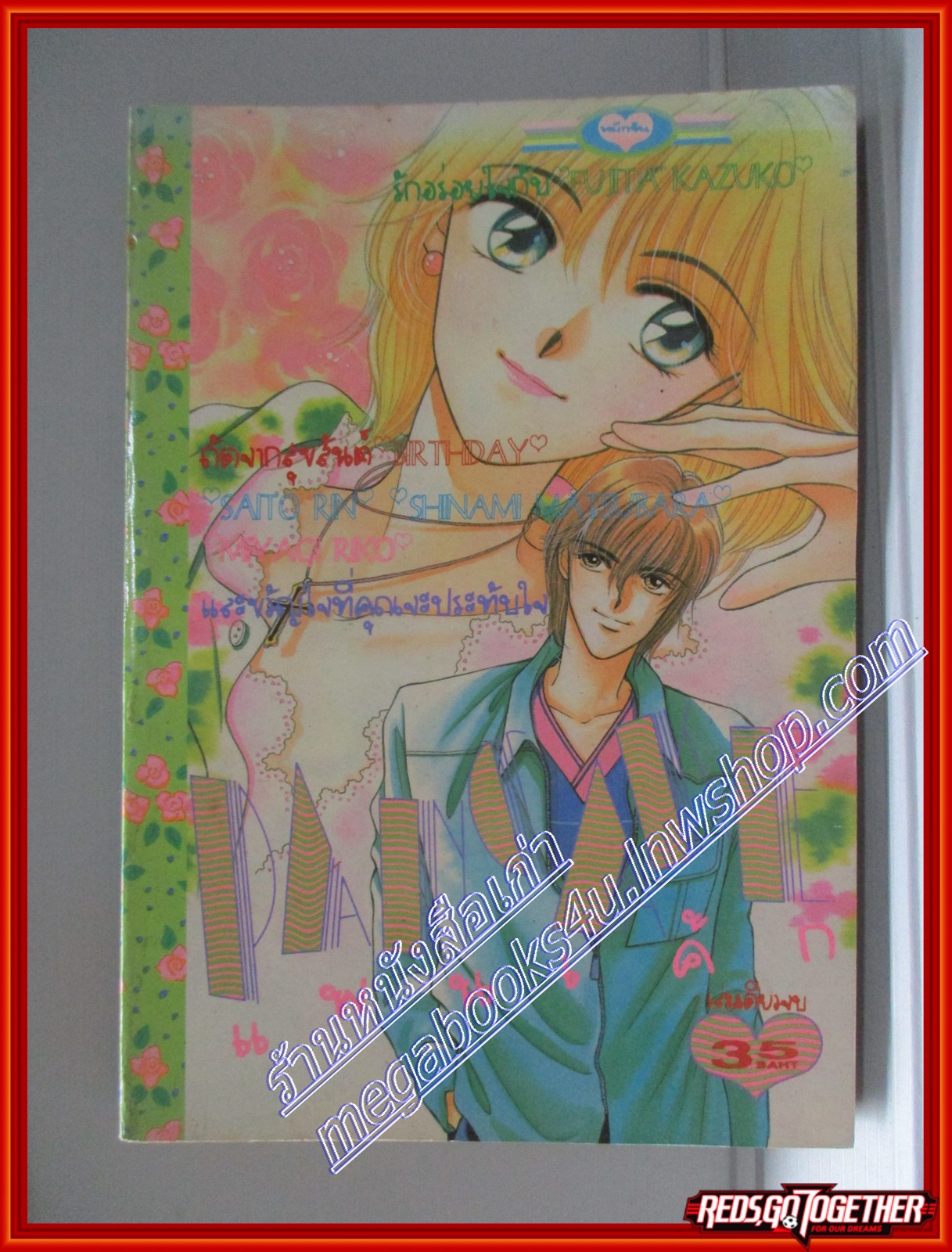 การ์ตูนบ้าน แพนเค้ก PANCAKE โดย FUJITA KAZUKO เล่มเดียวจบ สนพ.หมึกจีน