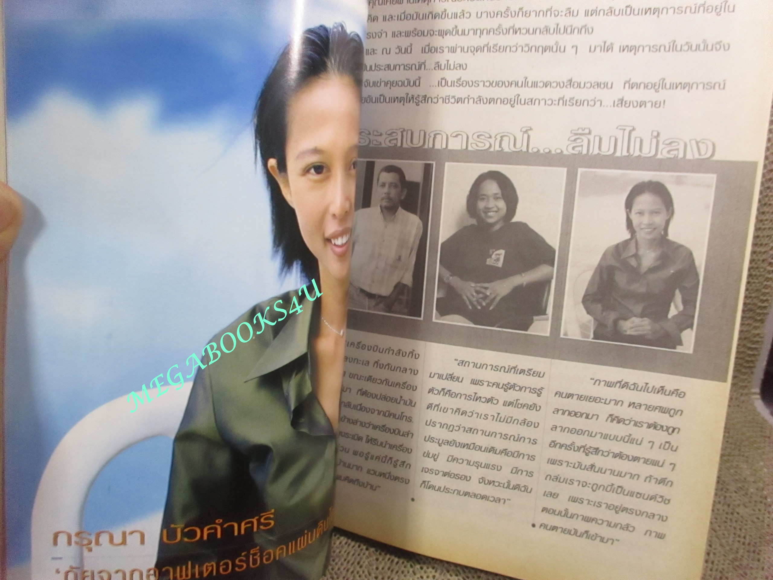 นิตยสารขวัญเรือน ฉบับที่707 ปี2544 ปก ซาร่า มาลากุล คุยกับ กรุณา บัวคำศรี