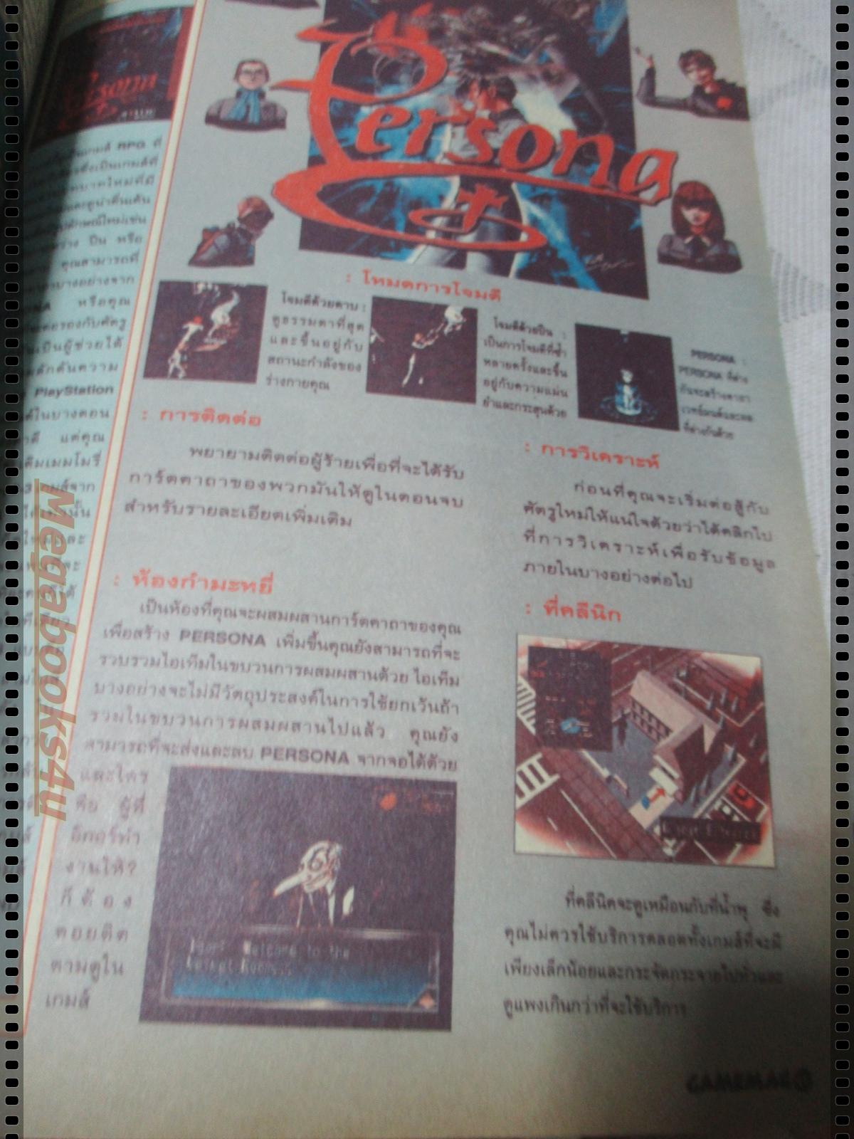 นิตยสารเกมส์ GAMEMAG ฉบับที่089 2540