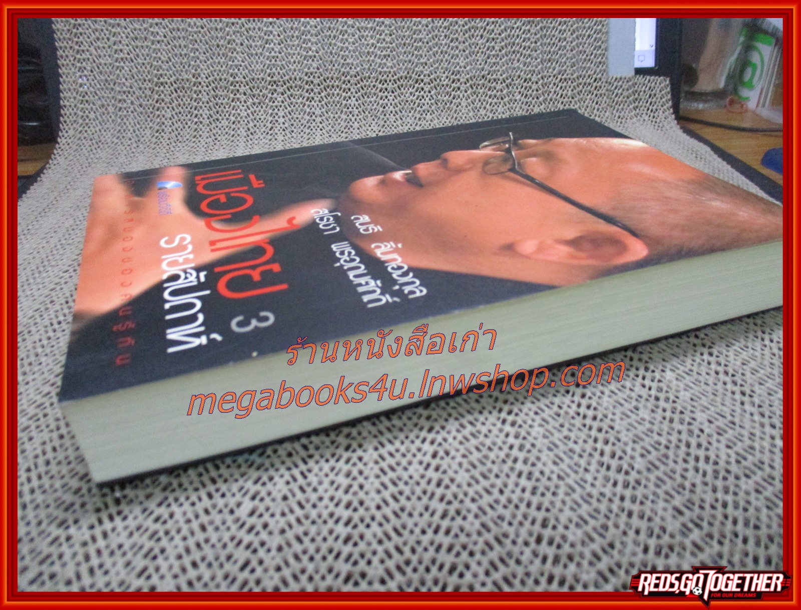 เมืองไทยรายสัปดาห์ เล่ม 3 + VCD / สนธิ ลิ้มทองกุล (มือสอง) (สภาพ85-95%)