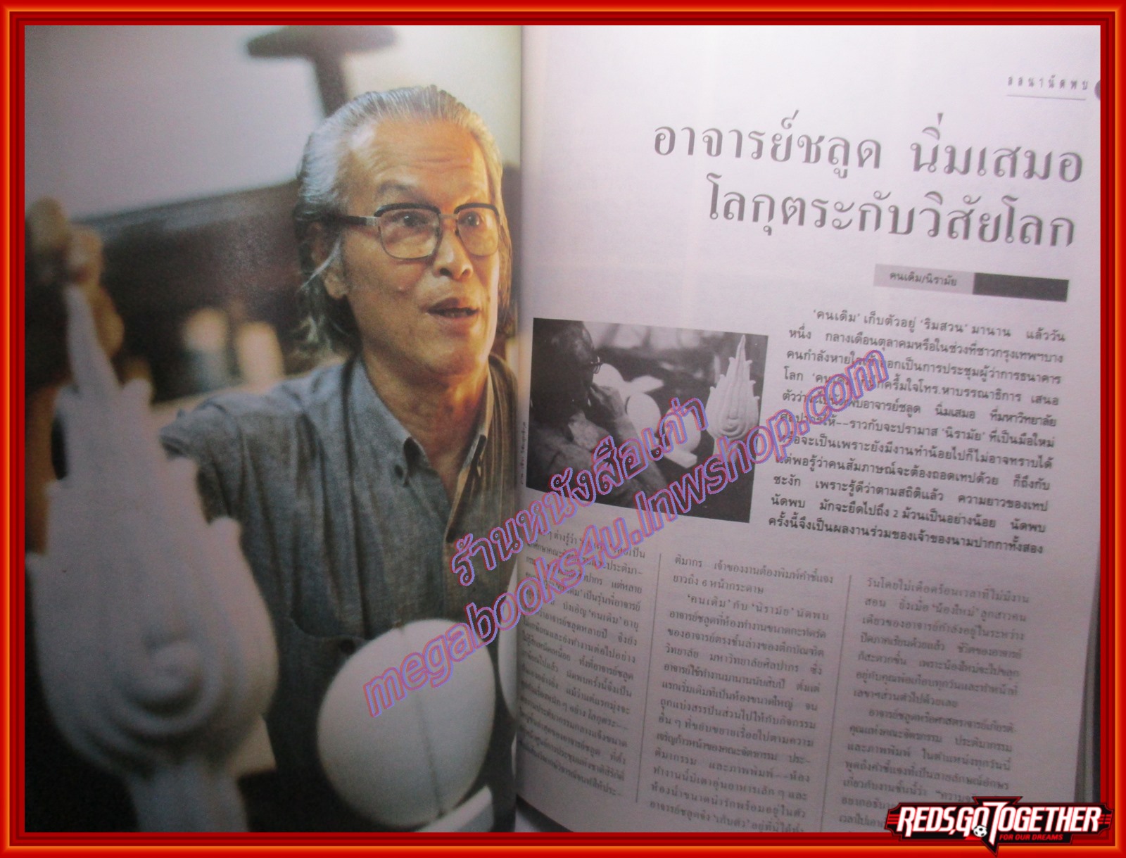 นิตยสารลลนา เล่ม453 ปี2534 ปก อาภาศิริ นิติพล