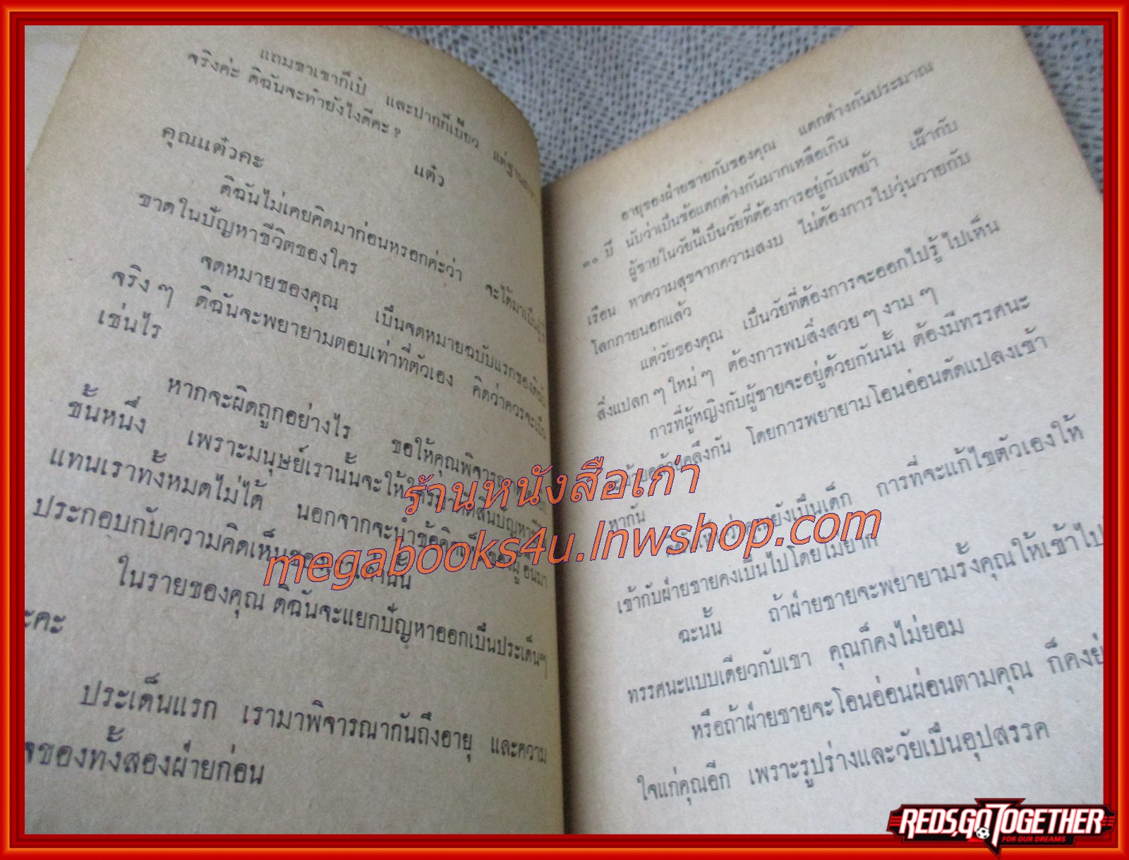 นิยายเก่า ชุมทางชีวิต เล่มเดียวจบ / ทมยันตี /