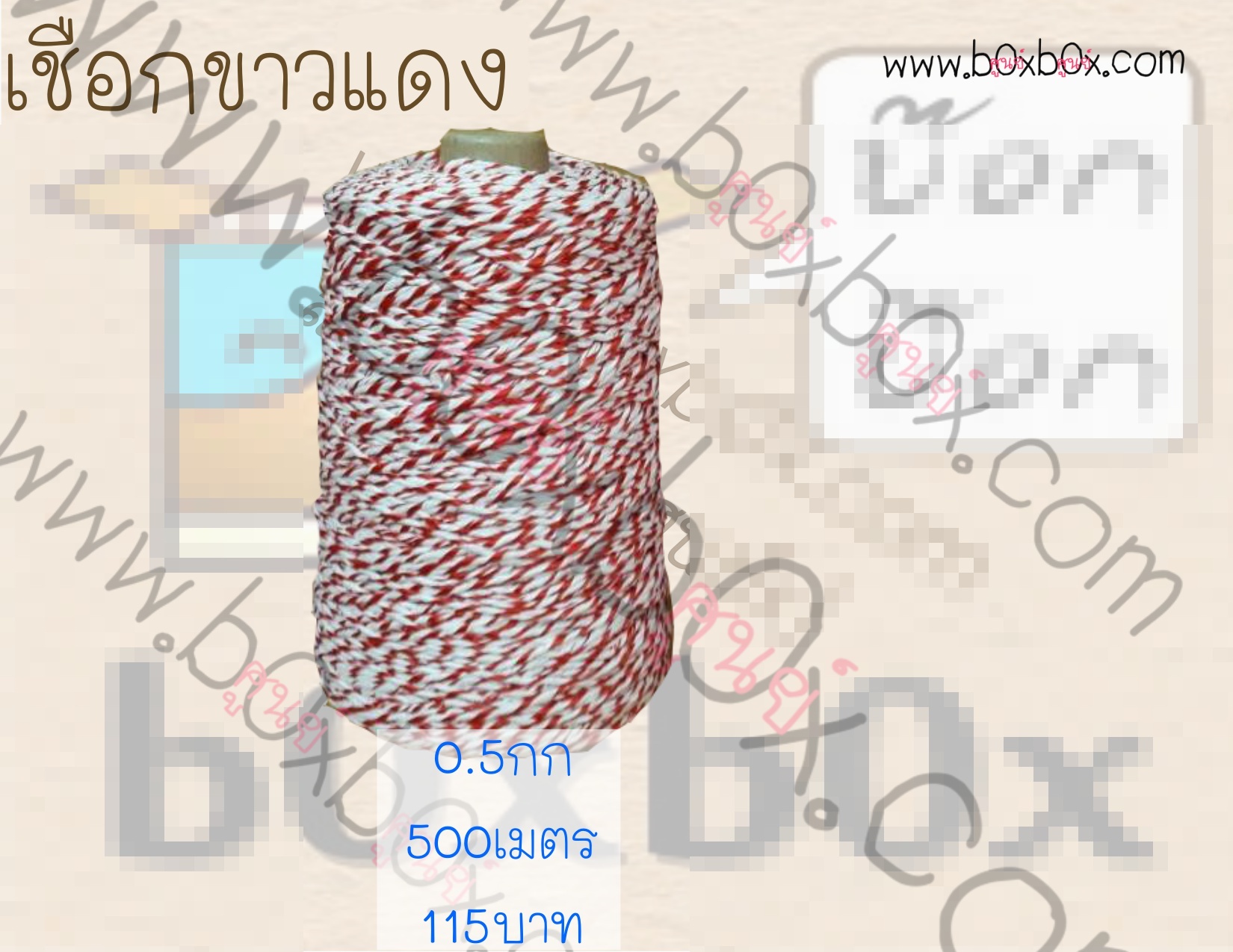 เชือก ขาวแดงม้วนกลาง 500ม