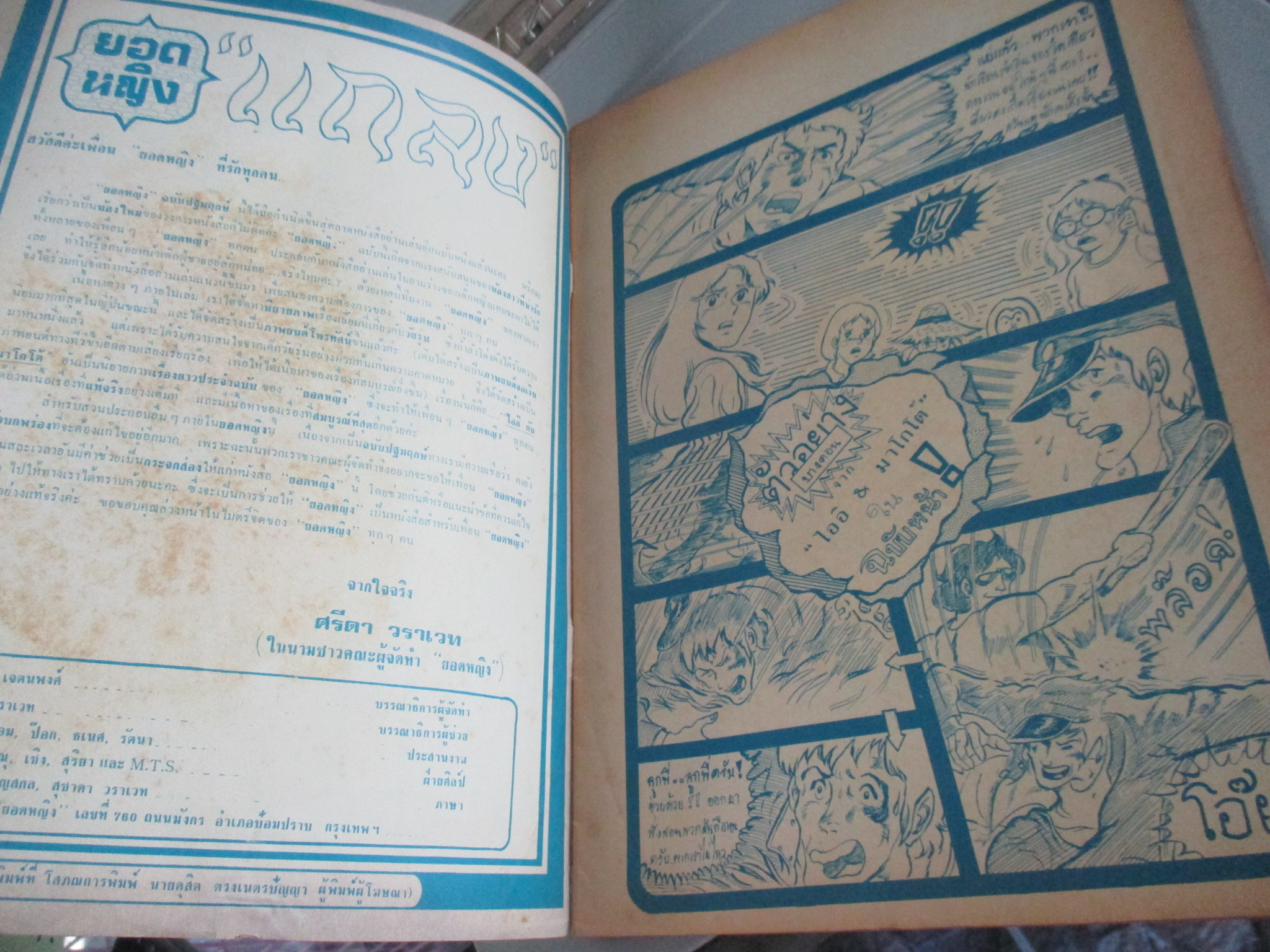 การ์ตูนผู้หญิง ยอดหญิง ฉบับปฐมฤกษ์