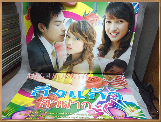 นิตยสารเรื่องย่อละคร กิ่งแก้วกาฝาก /2551 สภาพดี โดย ทฤษฎี สหวงษ์ ณปภา ตันตระกูล