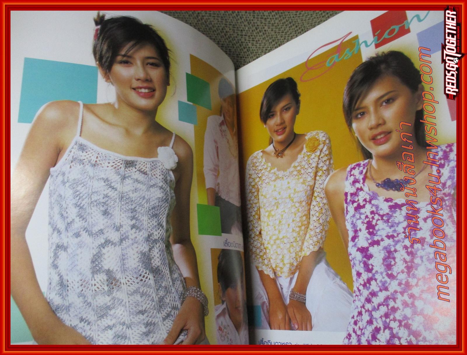 นิตยสารประดิดประดอย ฉบับที่147 ปี2545 ปก บี มาติกา