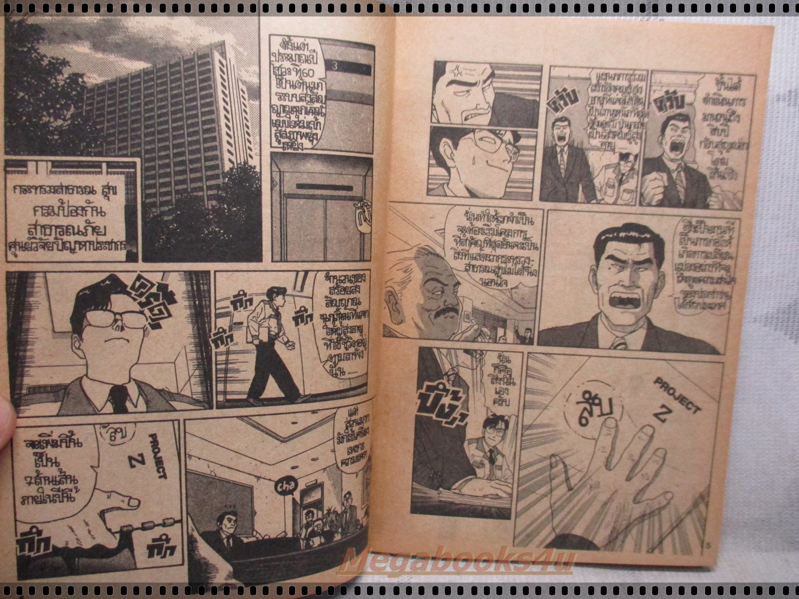 การ์ตูนเก่าROUJIN Z ผู้เฒ่าหุ้มเกราะ เล่มเดียวจบ