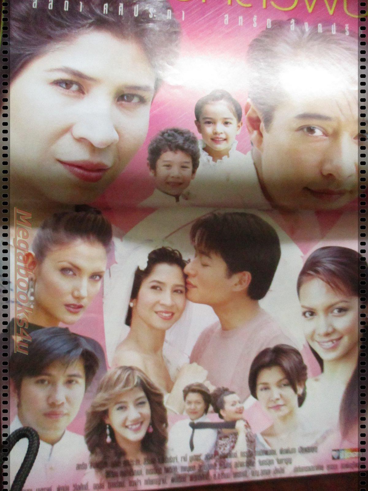 นิตยสารเรื่องย่อละครโทรทัศน์ เจ้าสาวกลัวฝน โดย ลลิตา ปัญโญภาส สหรัถ สังคปรีชา ปี2547 สภาพดี