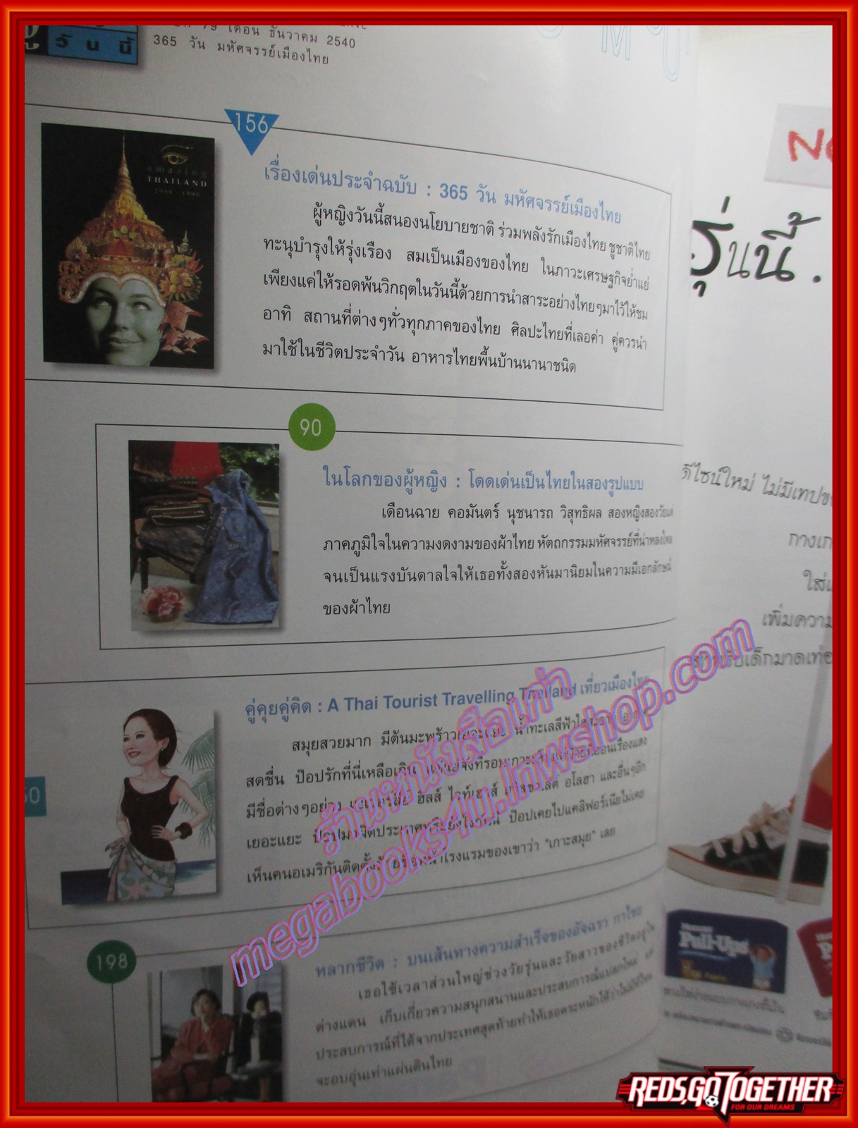 นิตยสารผู้หญิงวันนี้ ฉบับ79 ปี2540 ปก แอน ทองประสม เกวลิน คอตแลนด์