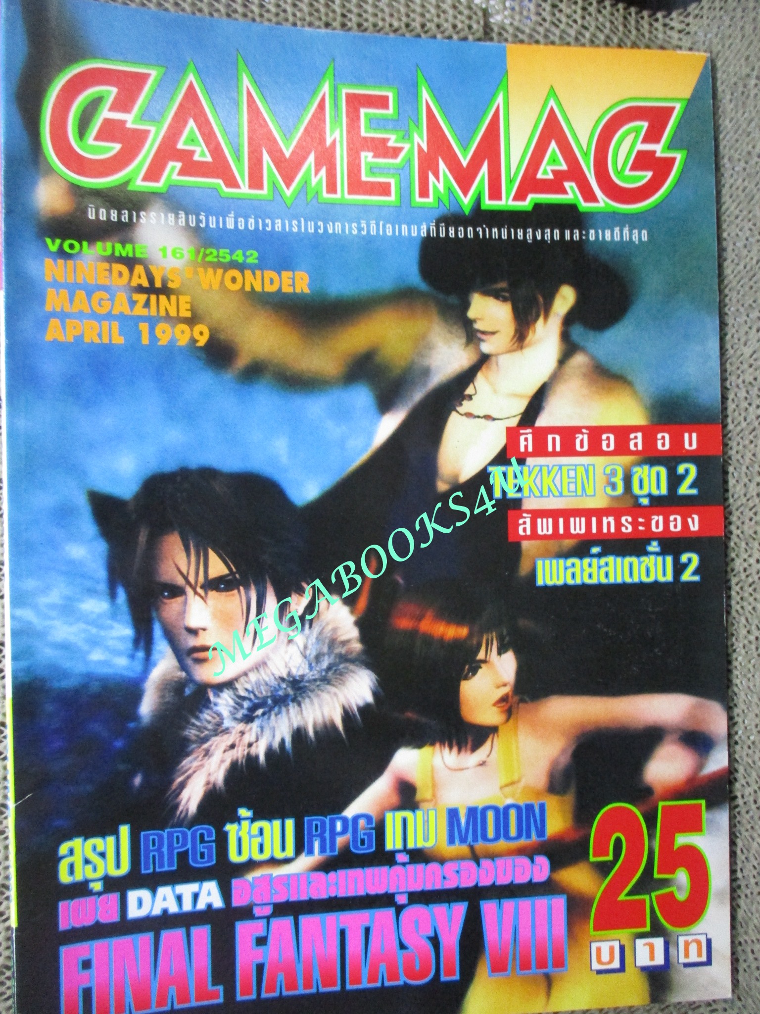นิตยสารเกมส์ GAMEMAG ฉบับที่161 2542