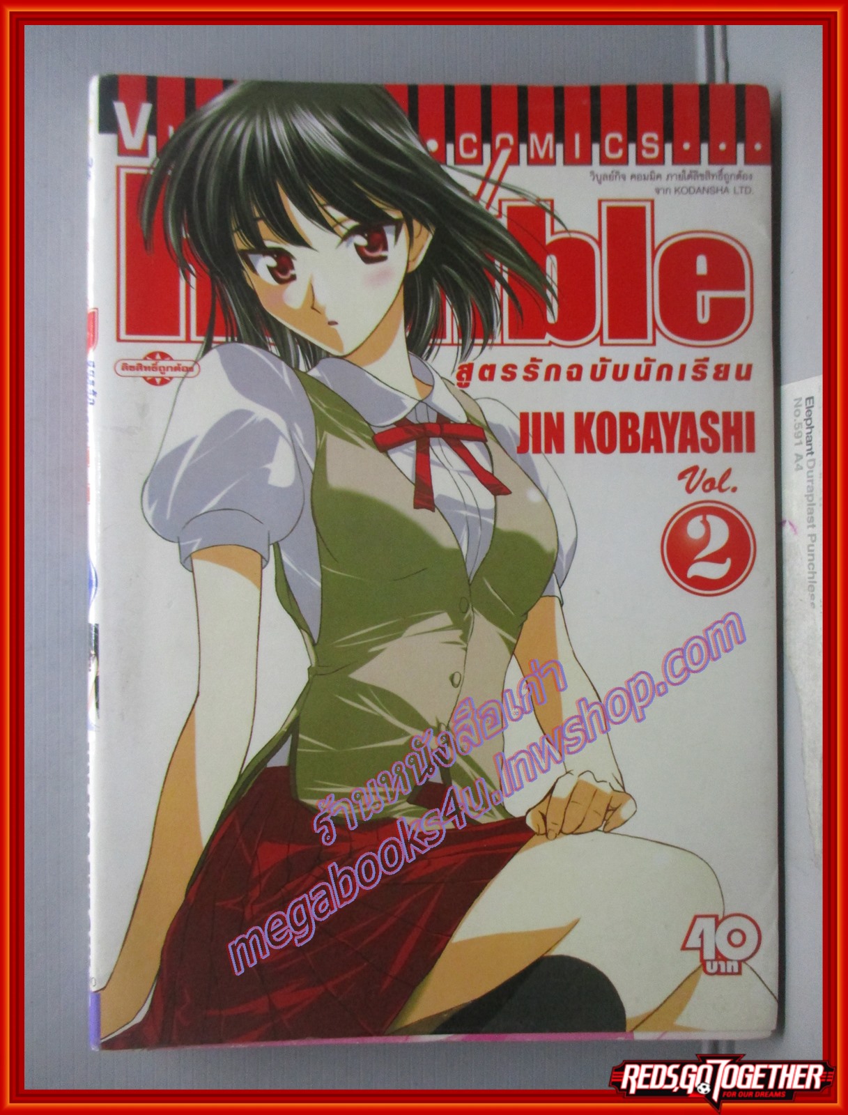 การ์ตูนบ้าน SCHOOL RUMBLE สูตรรักฉบับนักเรียน เล่ม02 โดย JIN KOBAYASHI สนพ.วิบูลย์กิจ (ปก40บาท)(22เล่มจบ)