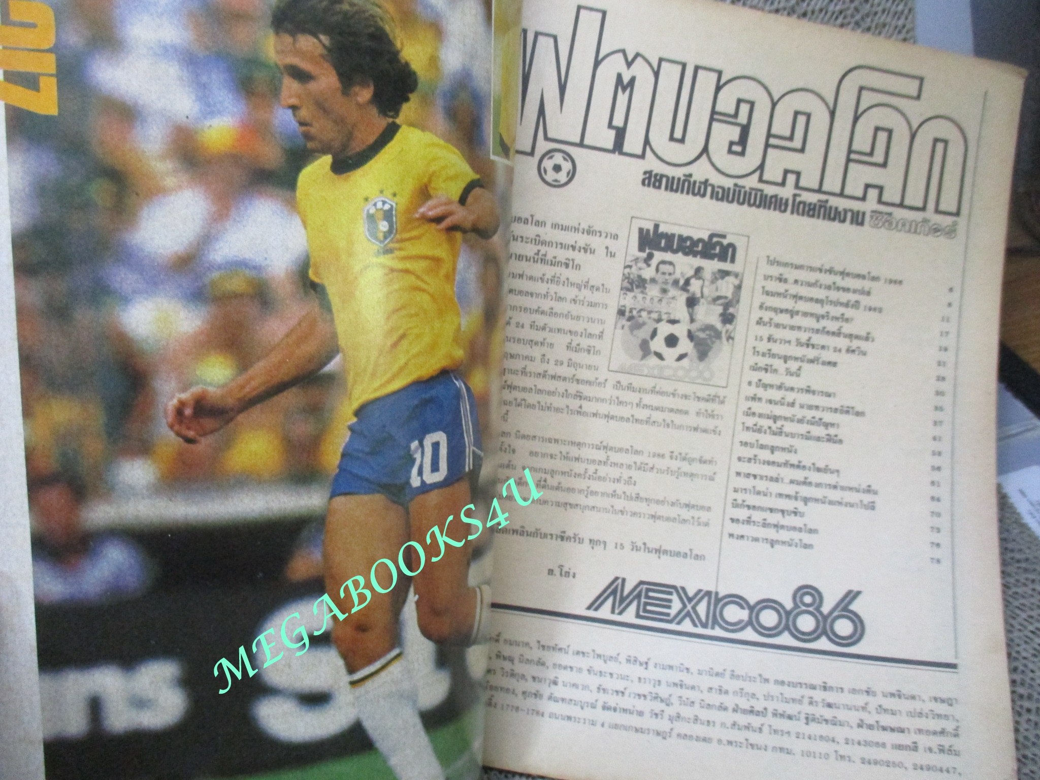 ฟุตบอลโลก mexico86 ฉบับที่01 ปี2529 ตำหนิ สันปกขาด ซ่อมติดกาว ติดแม็กซ์