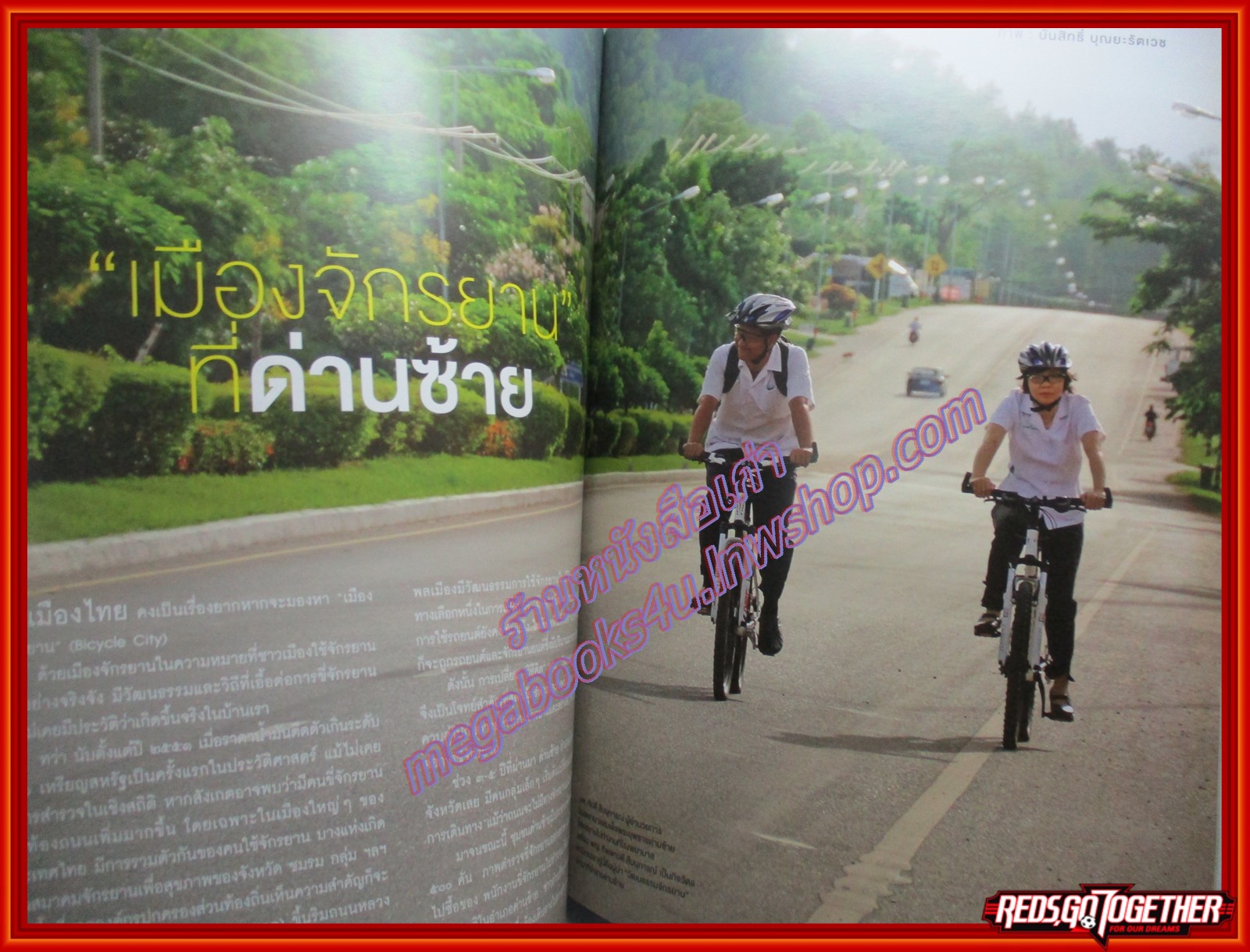 นิตยสารสารคดี ฉบับที่309 พ.ย.2553 ปีที่26 ,จักรยานทางเลือกใหม่,เซี่ยงไฮ้เวิลด์เอ็กซ์โป,