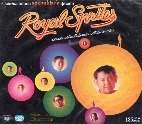 CD,Royal Sprites - รวมเพลงยอดนิยม รอยัล สไปรท์ส