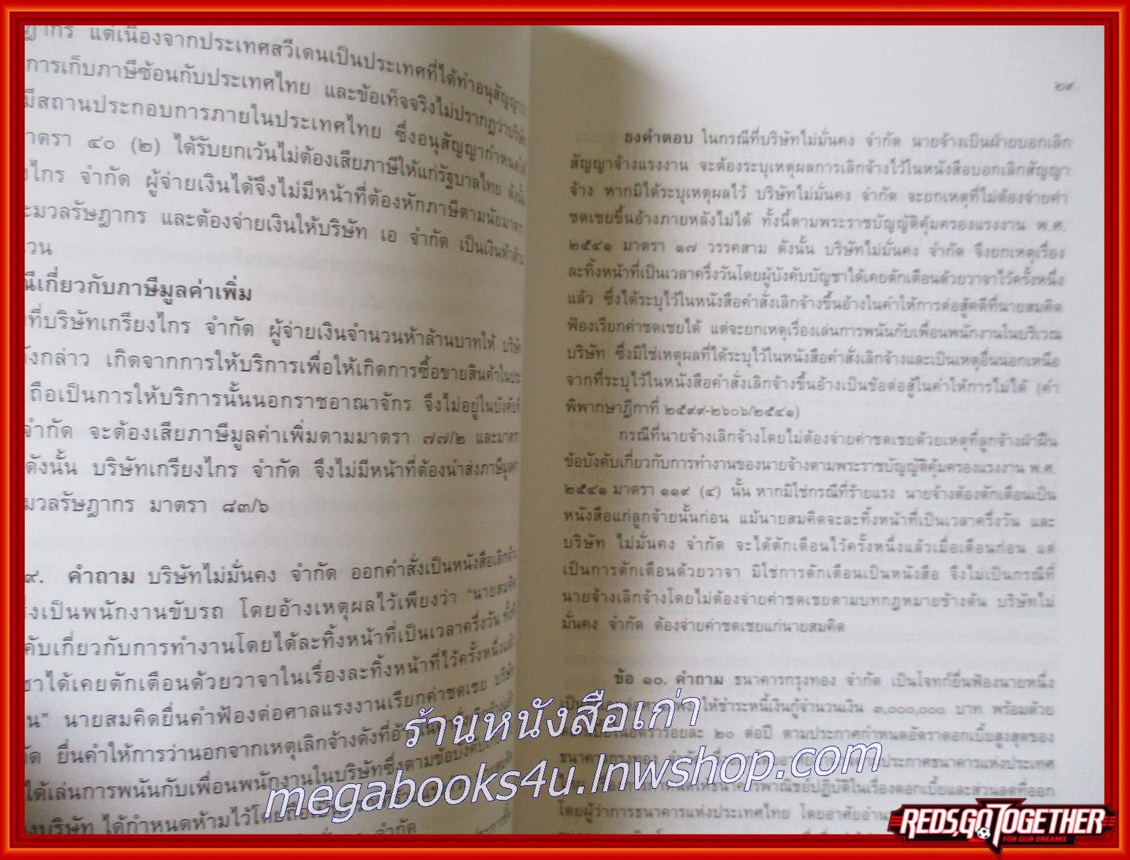 หนังสือ คำถามพร้อมธงคำตอบ ข้อสอบความรู้ชั้นเนติบัณฑิต ภาคหนึ่ง กฎหมายอาญา กฎหมายแพ่งแะพาณิชย์ ปีการศึกษา 2541-2560