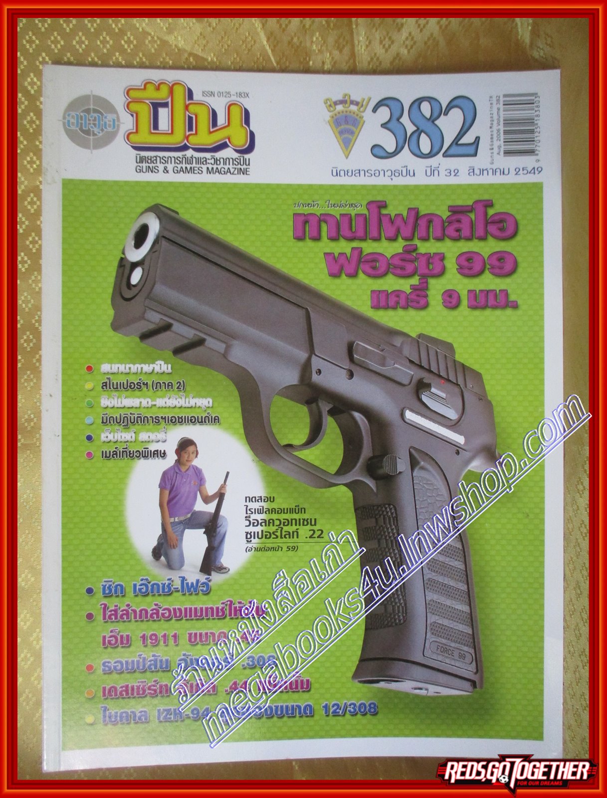 นิตยสารอาวุธปืน ฉบับที่382 ปี2549