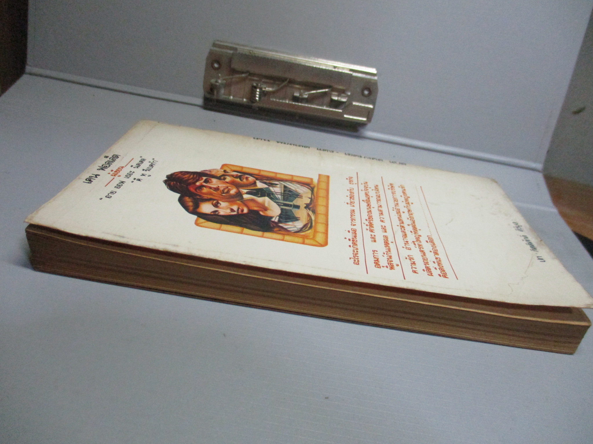 หนอนในเกลือ โดย เคน ฟอลเลต Ken Follett แปลโดย โชติมงคล