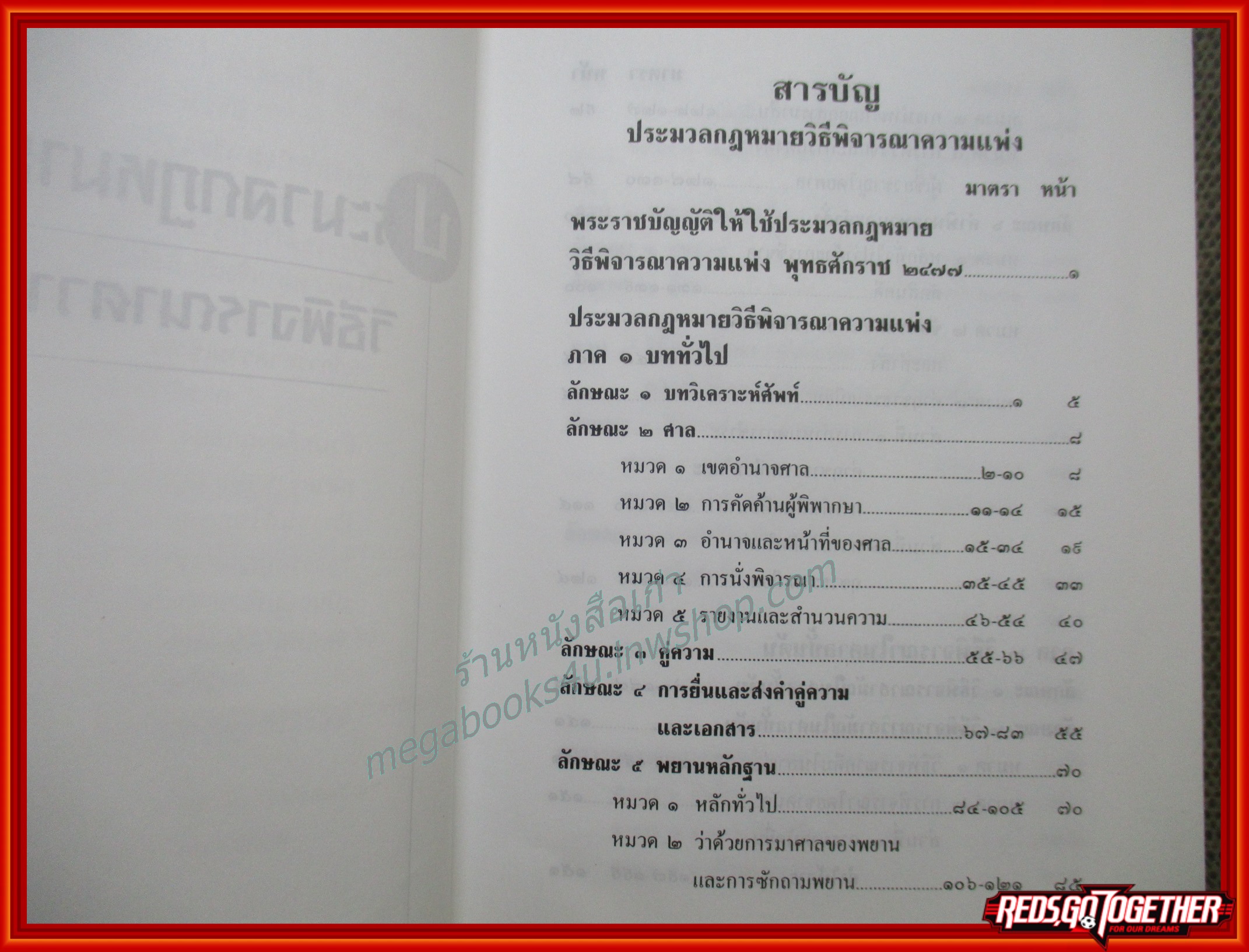 ประมวลกฎหมาย วิ แพ่ง วิ อาญา พระธรรมนูญศาลยุติธรรม พ.ศ.2543 / สมภพพิสิษฐ สุขพิสิษฐ /ไม่มีรอยขีดเขียน