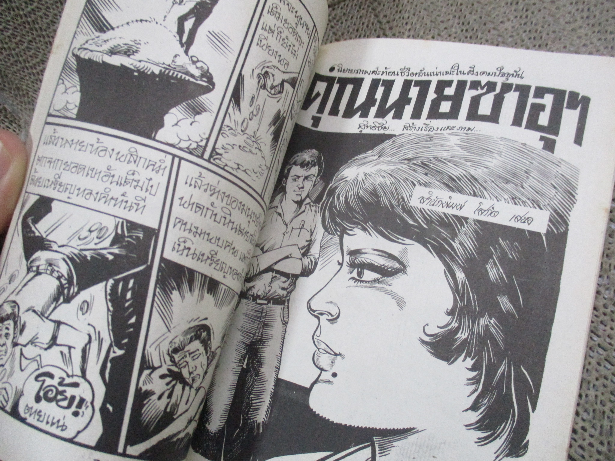 การ์ตูนไทยเล่มละบาท ปก5บาท เรื่อง อย่าลืมฉันจะคอย / รพีวัฒน์