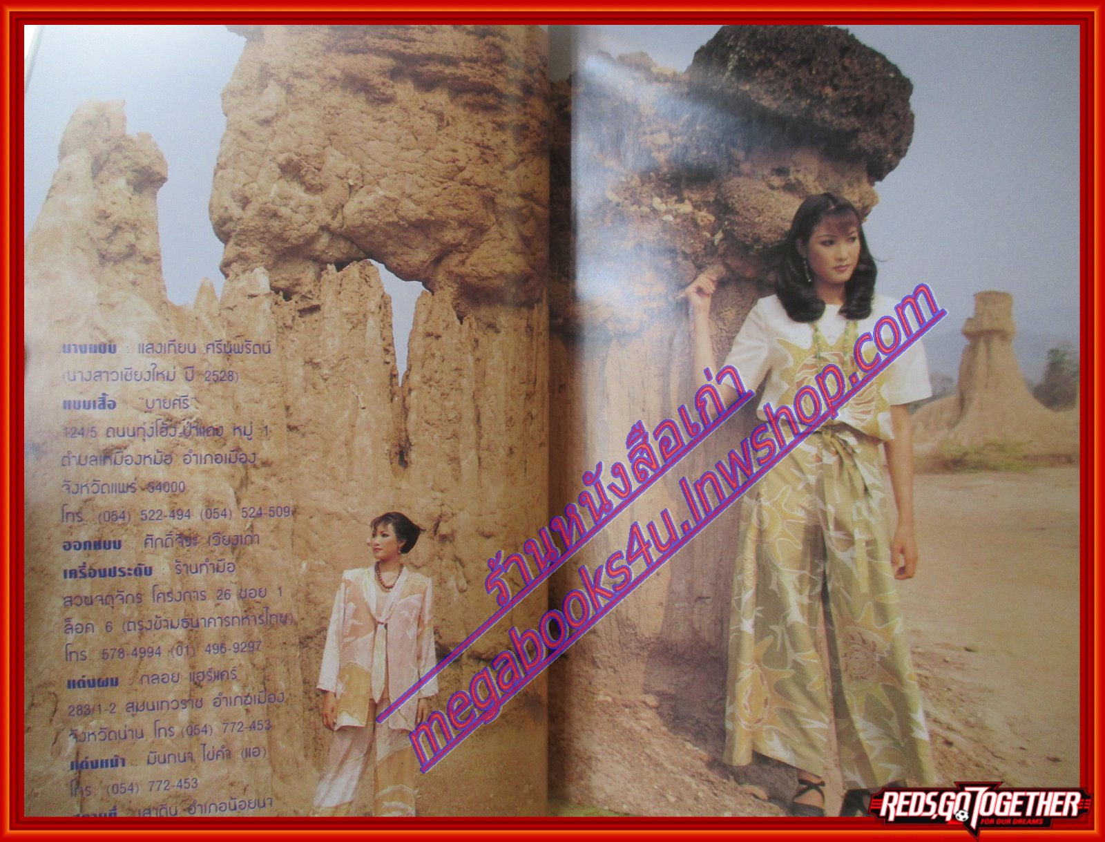 นิตยสารหญิงไทย ฉบับที่509 ปี2539 ปก นิ้ง กุลสตรี สัมภาษณ์ยอดสร้อย โกมารกุล