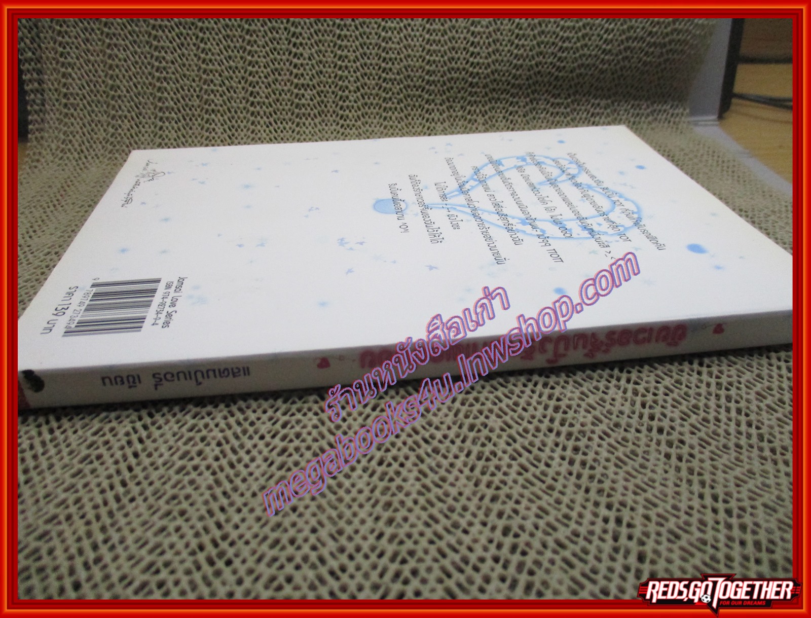 ยัยเวอร์จิ้นปิ๊งรักนักเพลย์บอย/แสตมป์เบอรี่/แจ่มใส (มือสอง) (สภาพ85-95%)